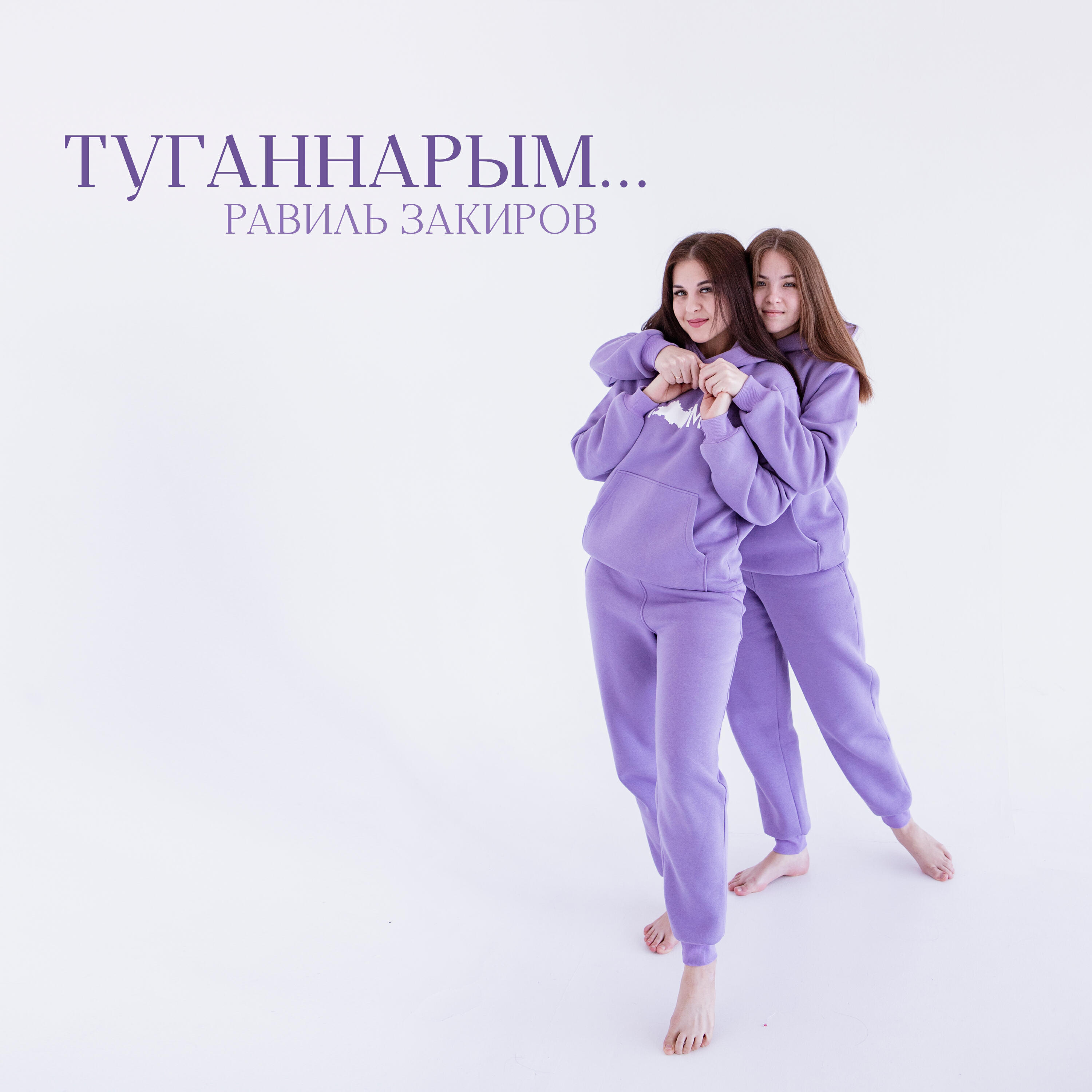 Релиз Туганнарым...