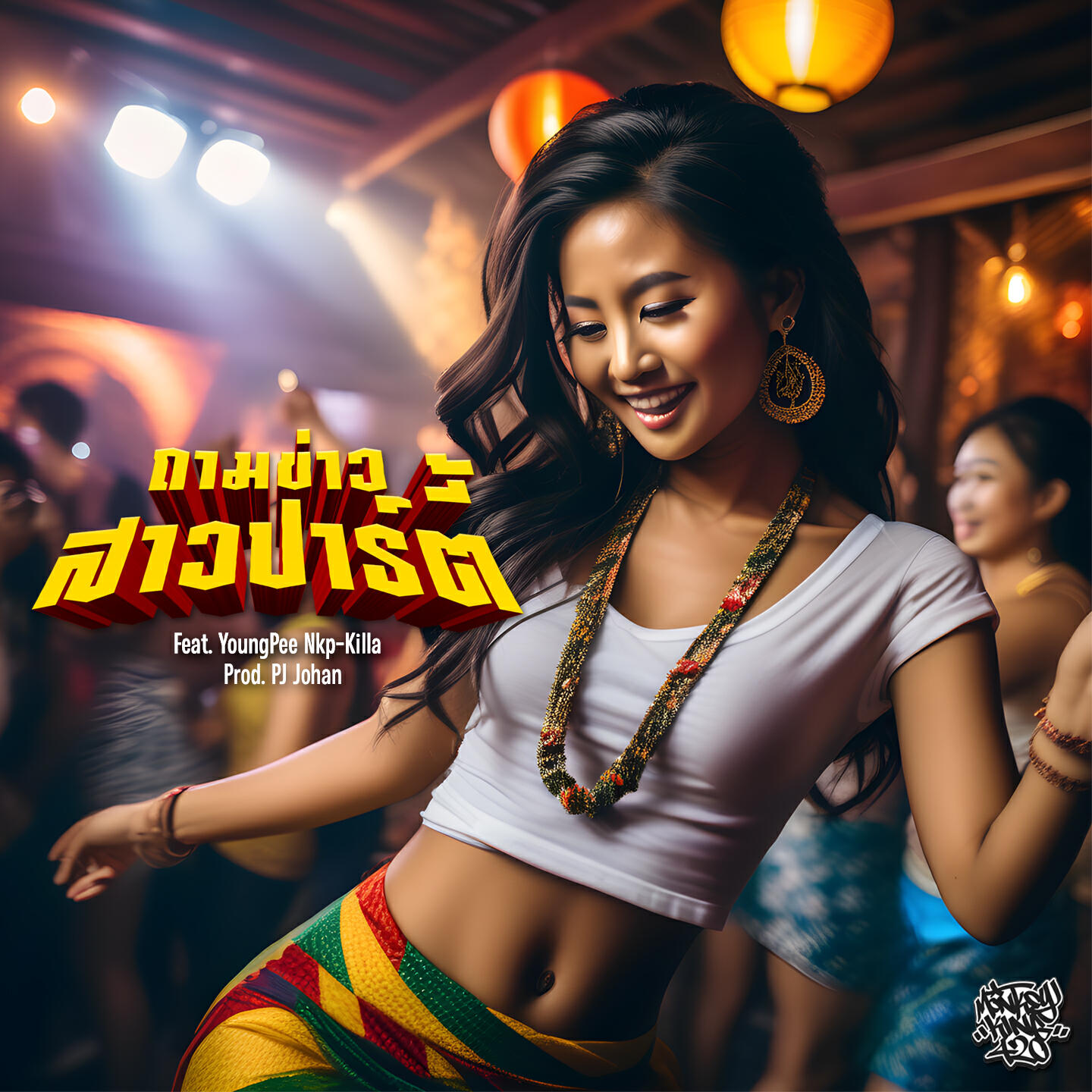 Релиз ถามข่าวสาวปาร์ตี้