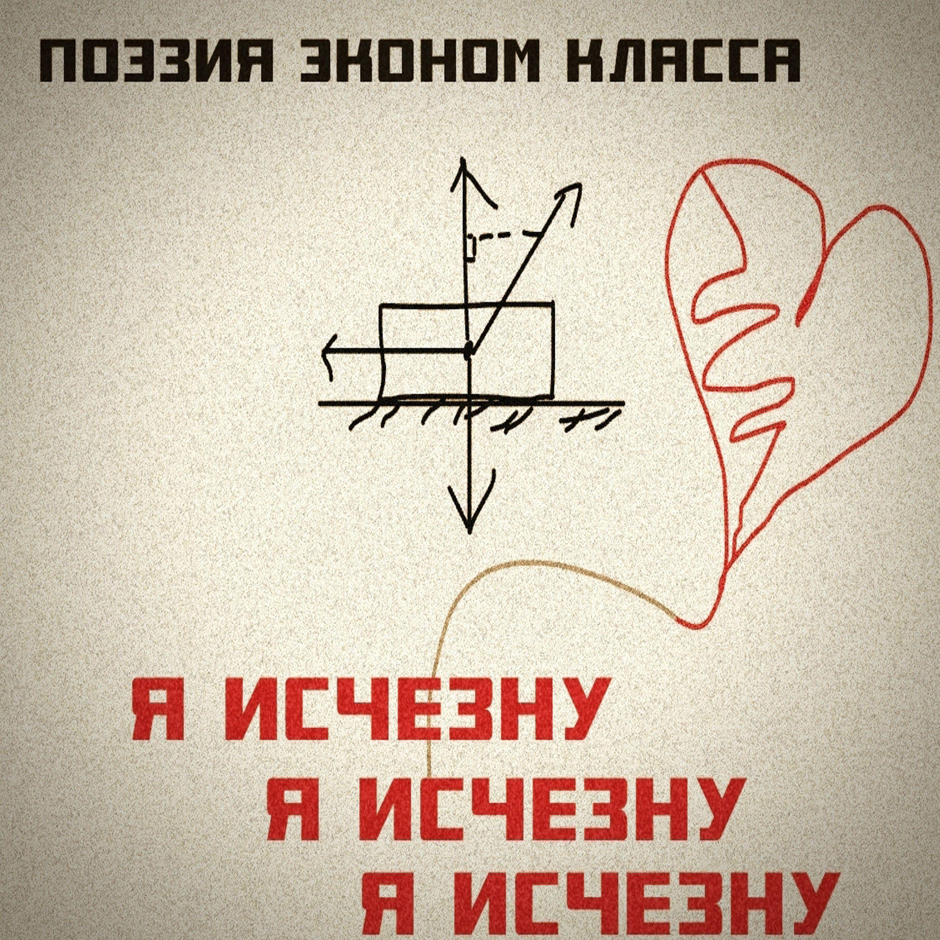 поэзия эконом класса