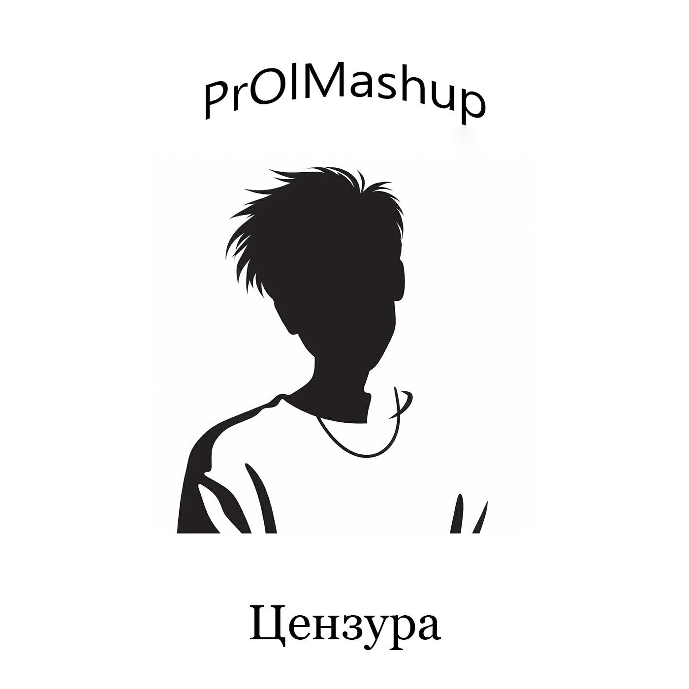 Постер альбома Цензура