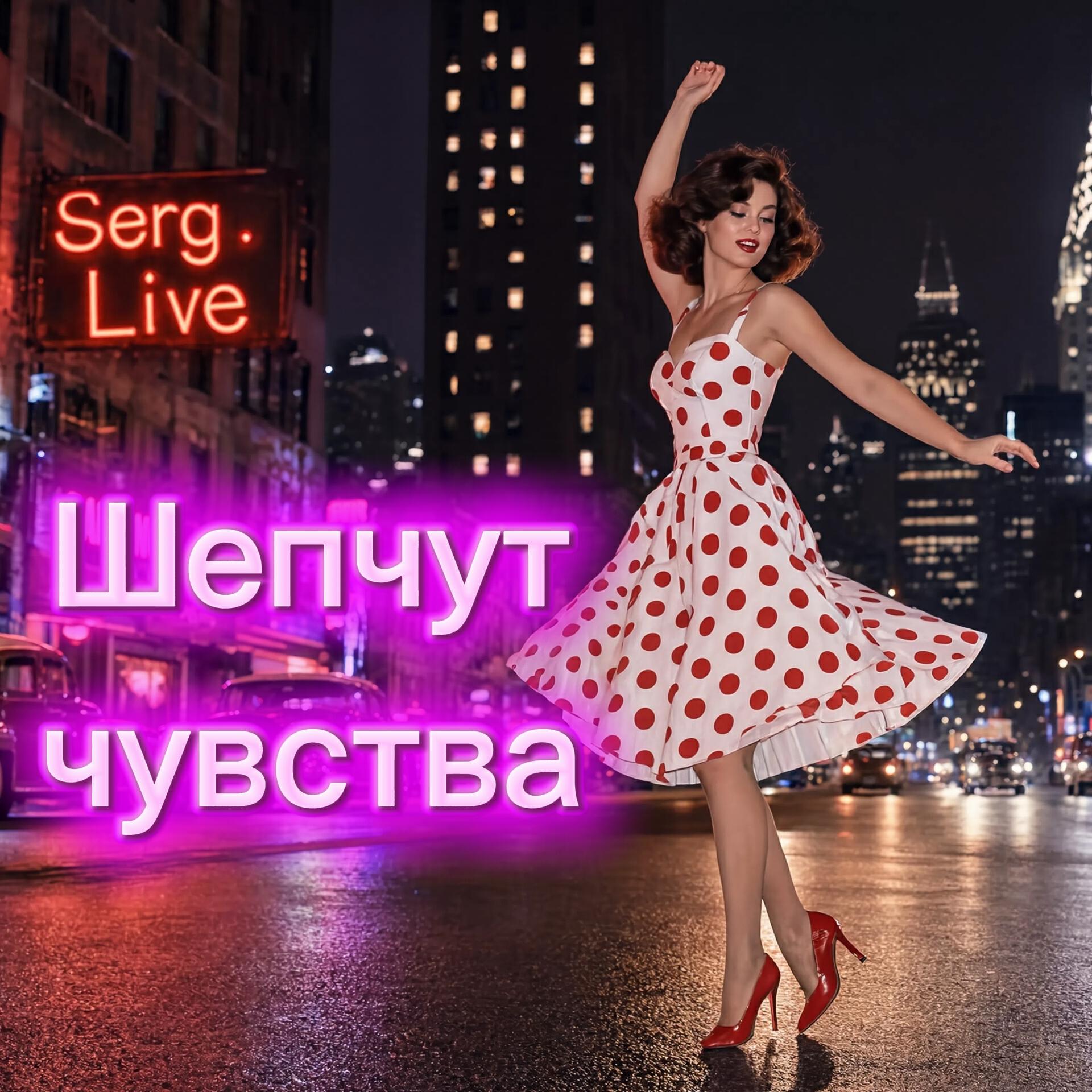 Serg Live