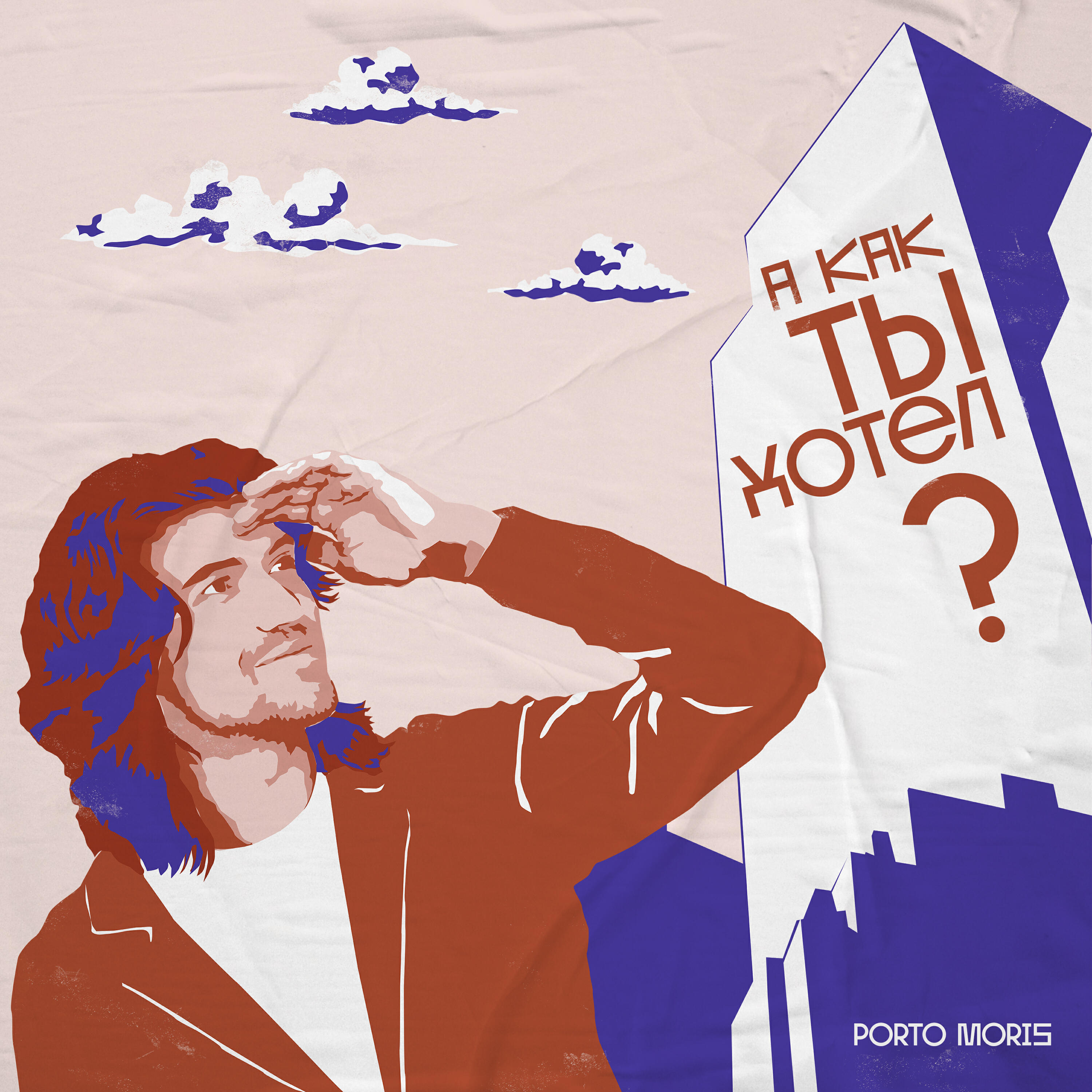 Релиз А как ты хотел?
