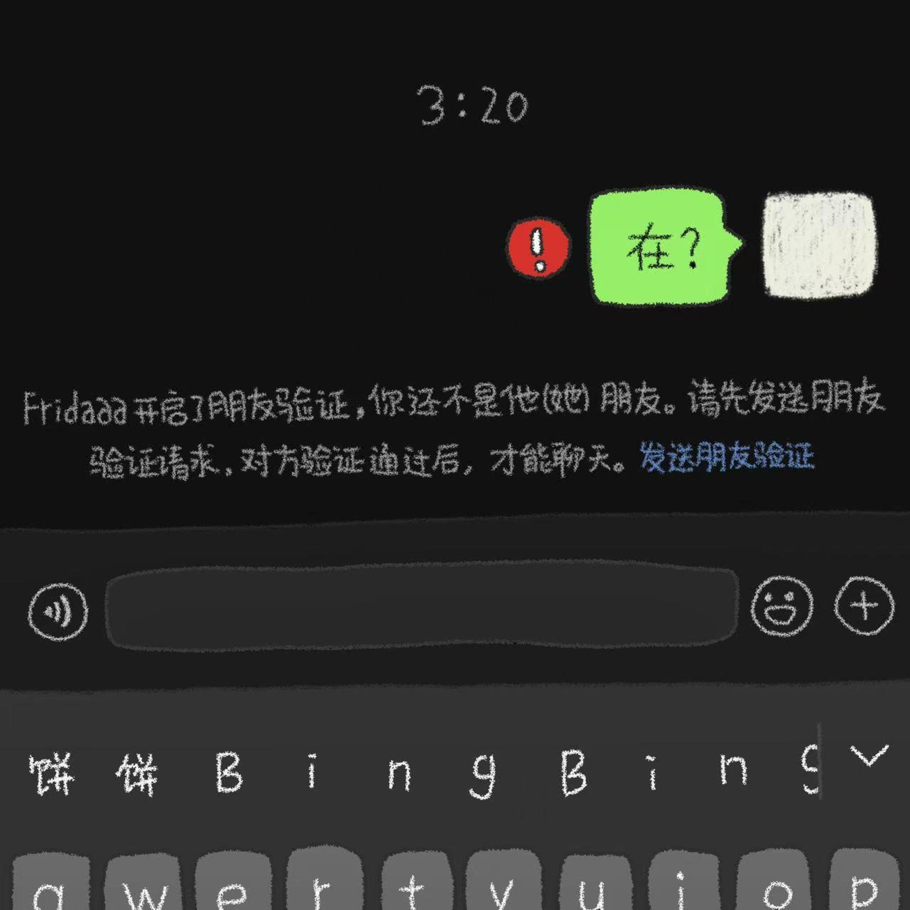 Релиз 对方开启朋友验证