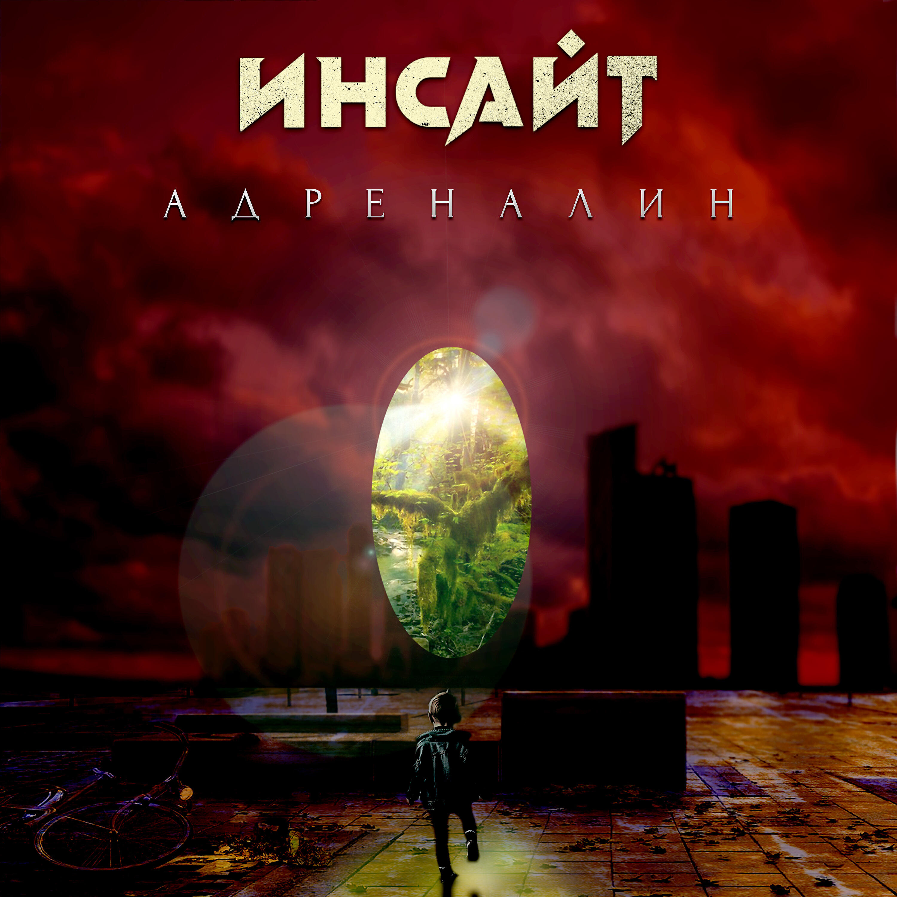 Постер альбома Адреналин
