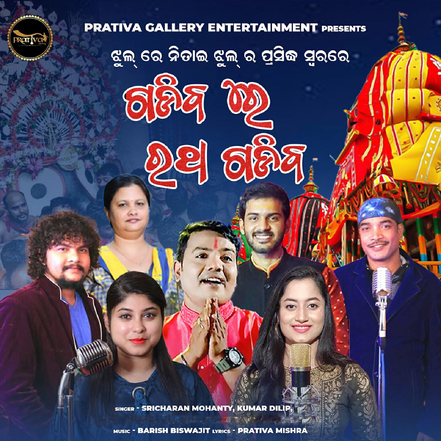 Релиз Gadiba Re Rath Gadiba