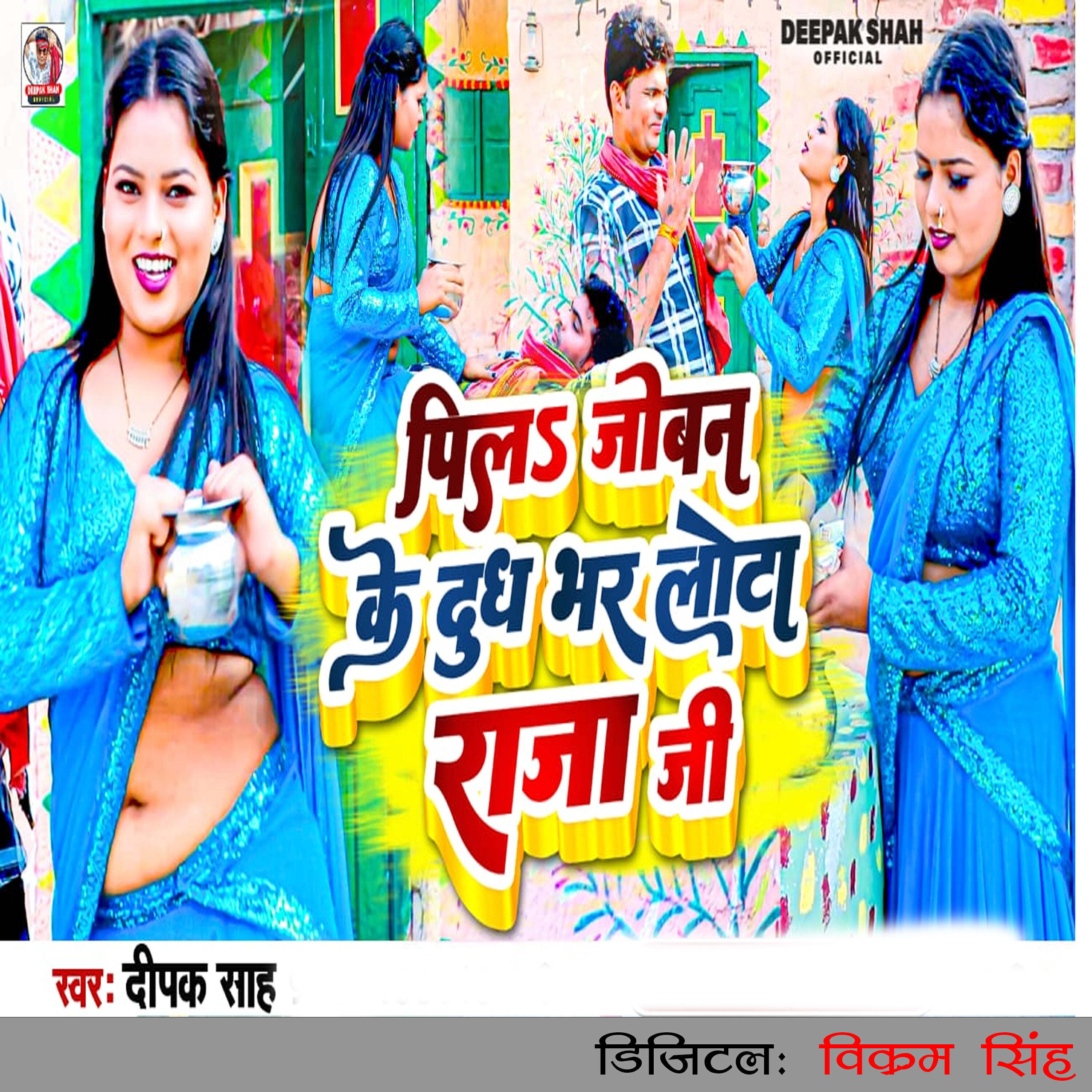 Deepak Shah
