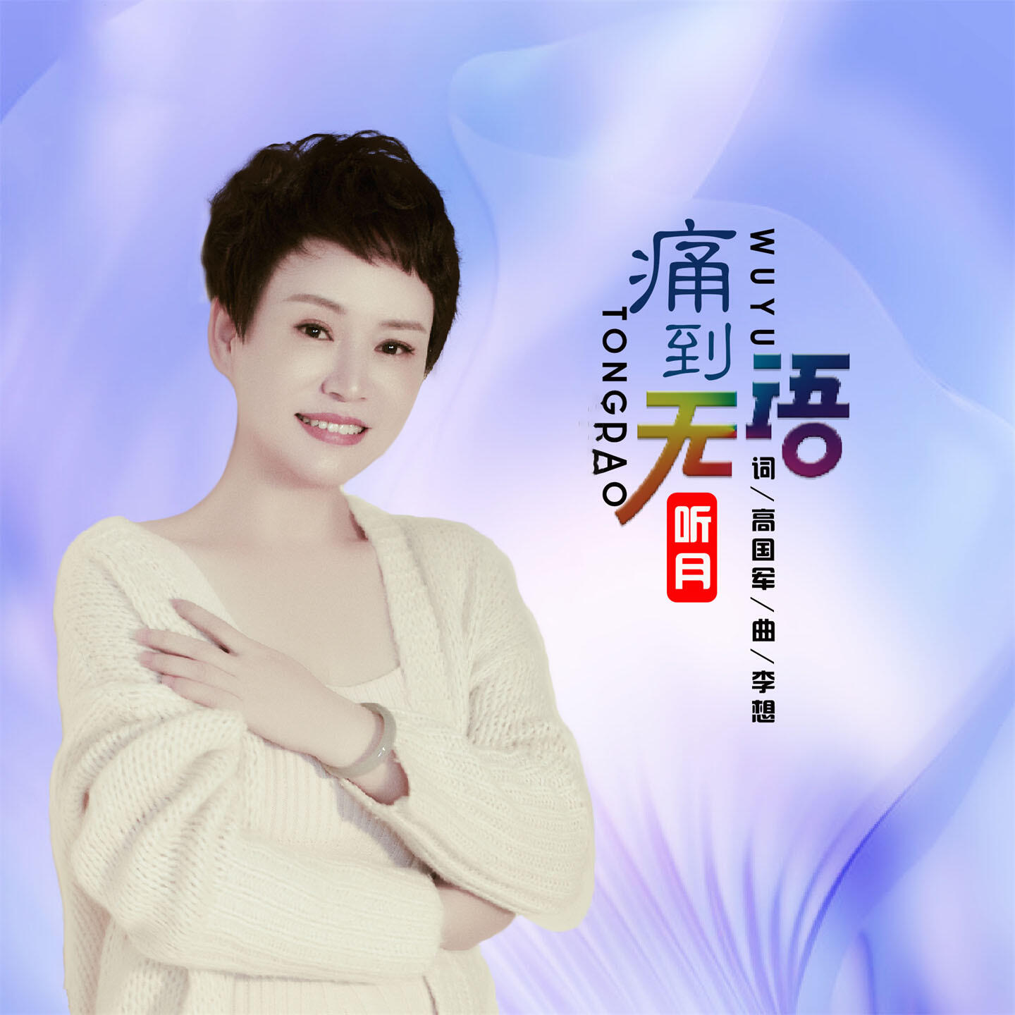 Релиз 痛到无语