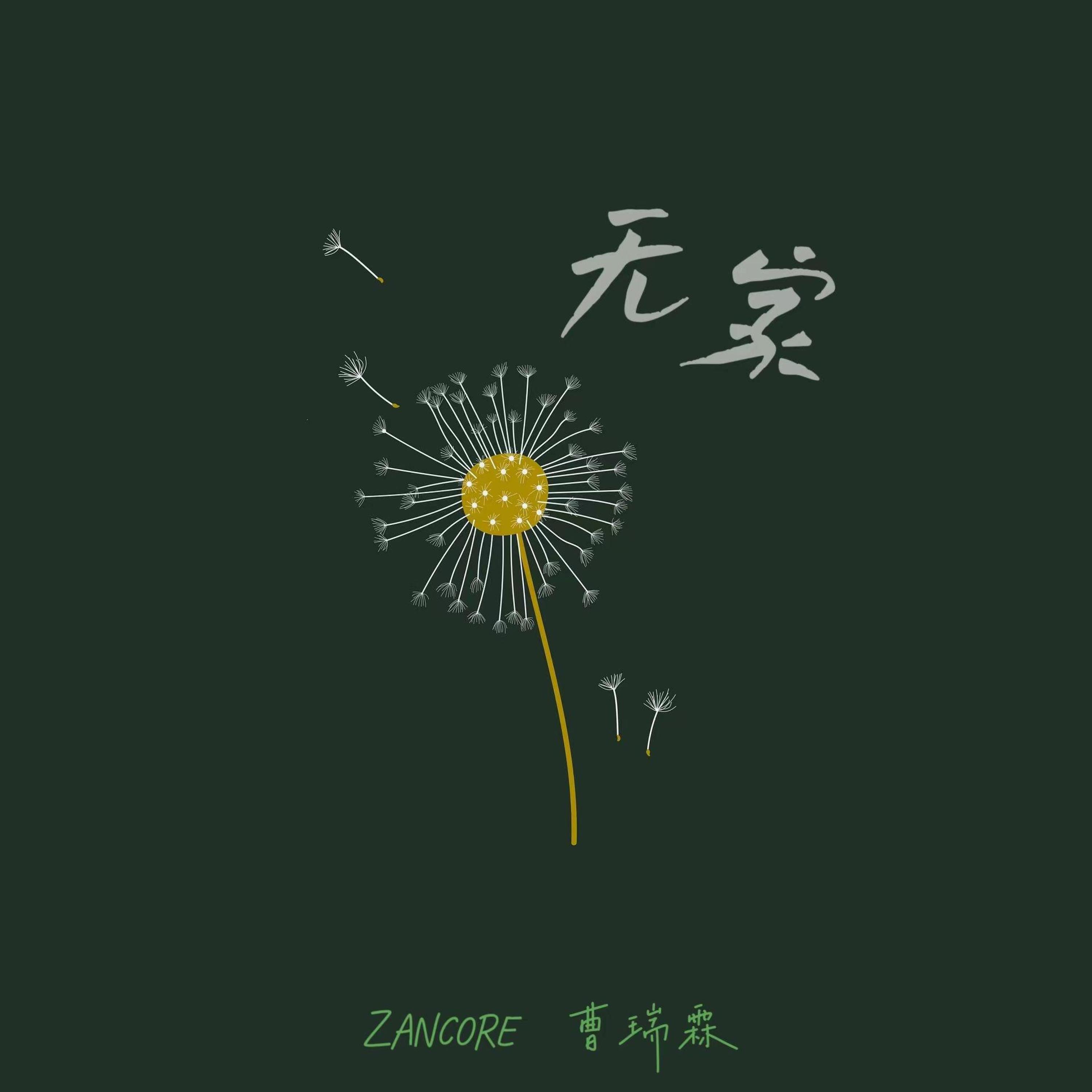 Zancore