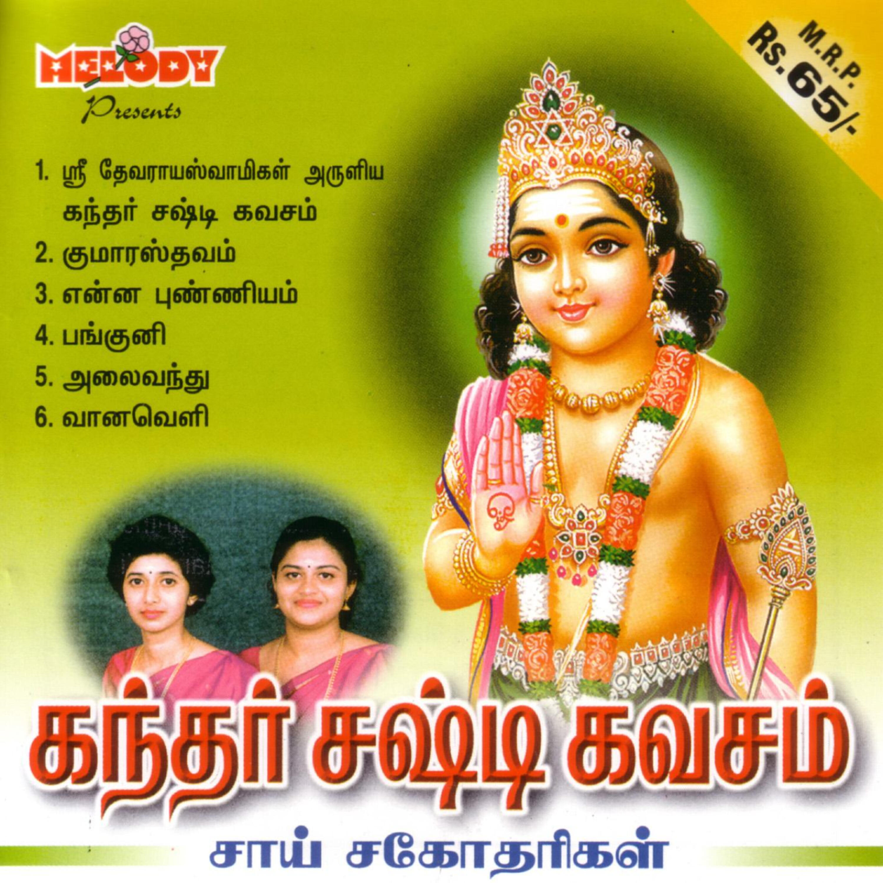 S. Srividya