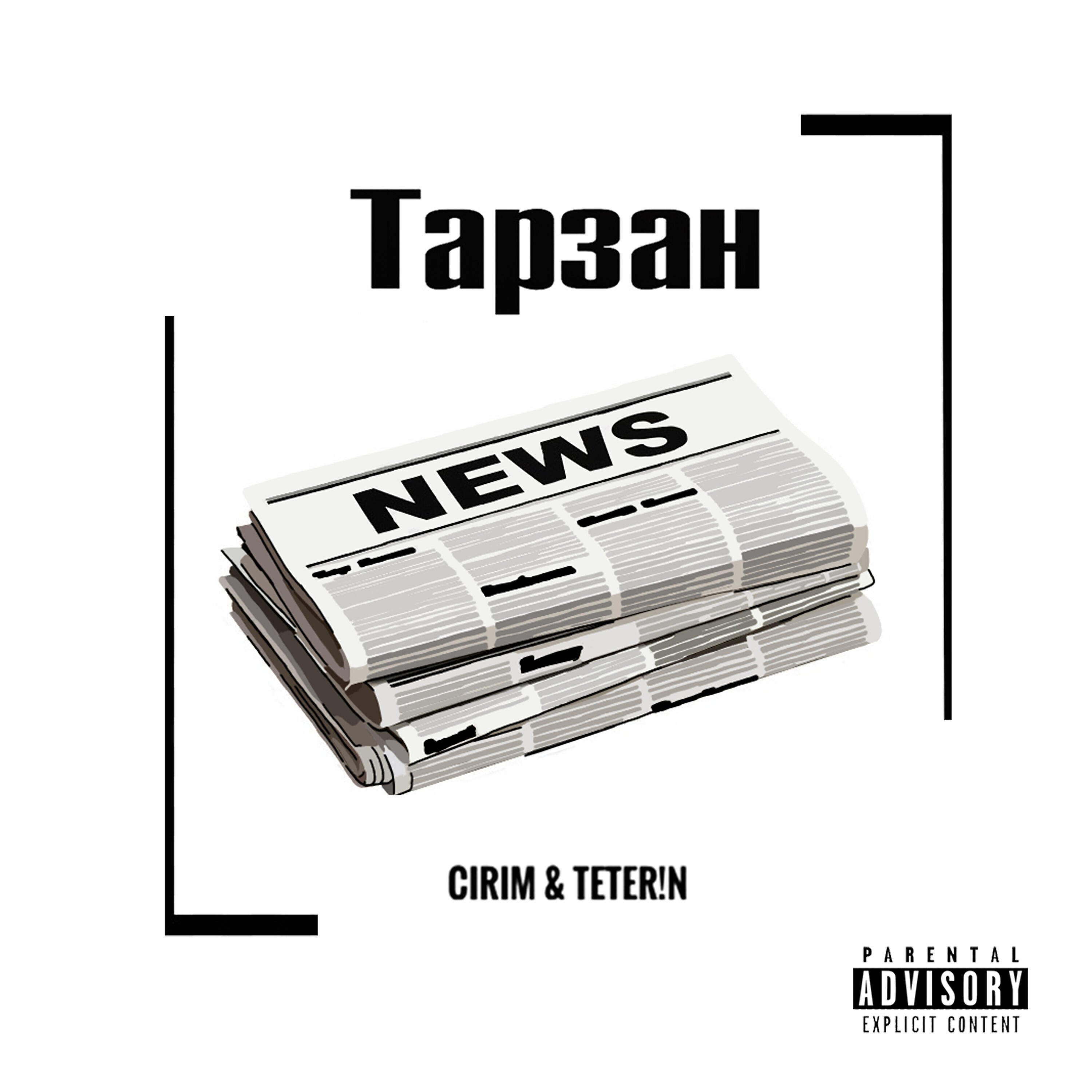 Релиз Тарзан