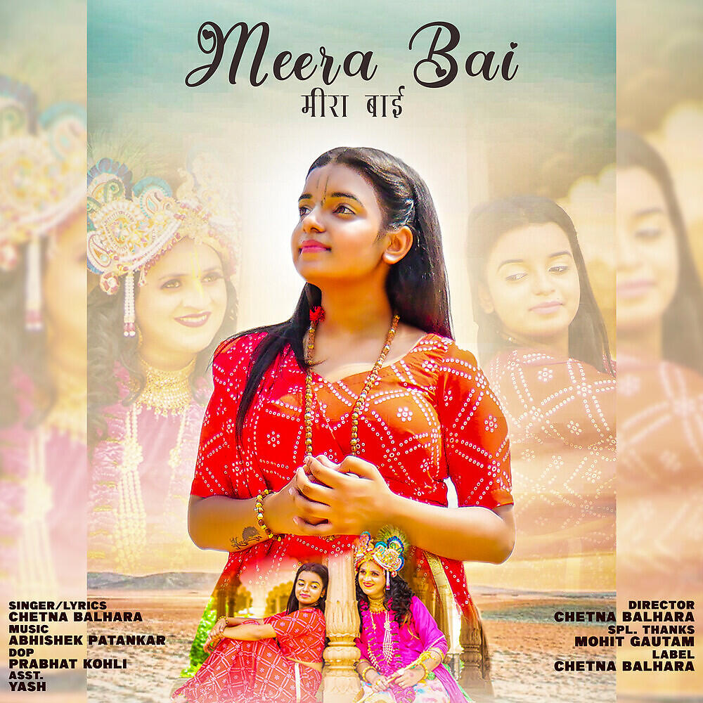 Релиз Meera Bai