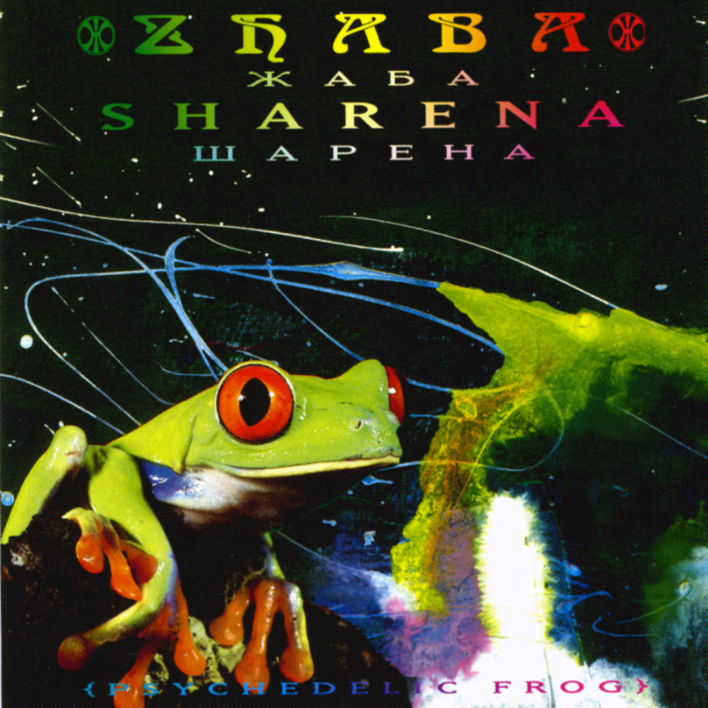 Постер альбома Sharena