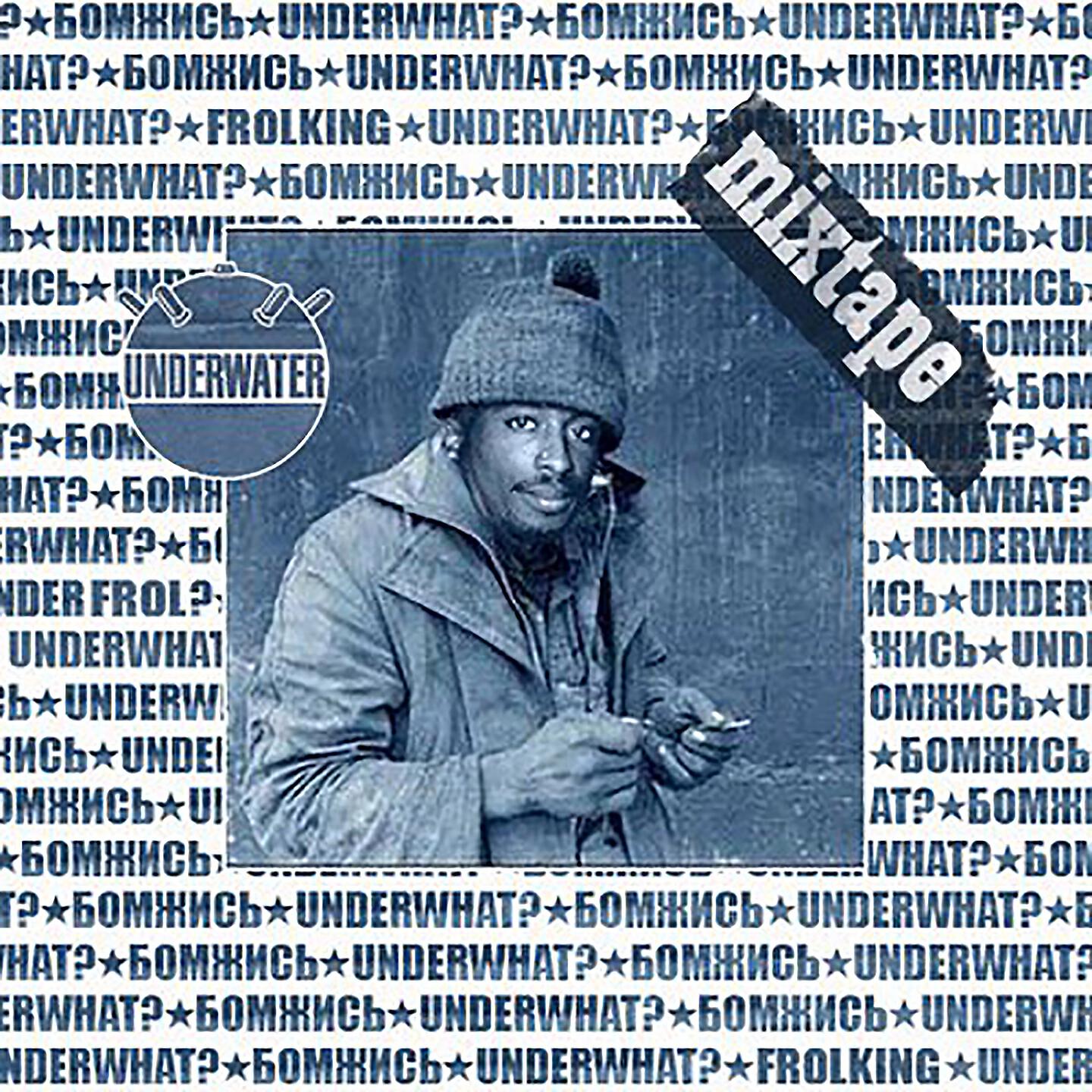 Релиз Бомжись (Mixtape)