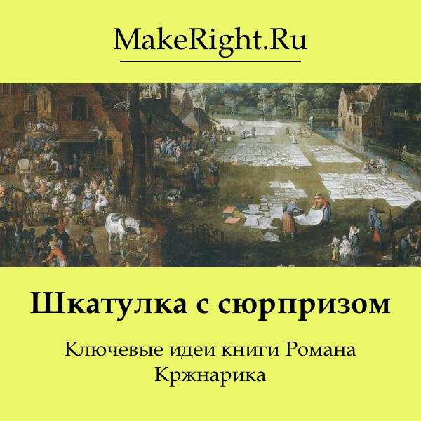 Книга Шкатулка с сюрпризом