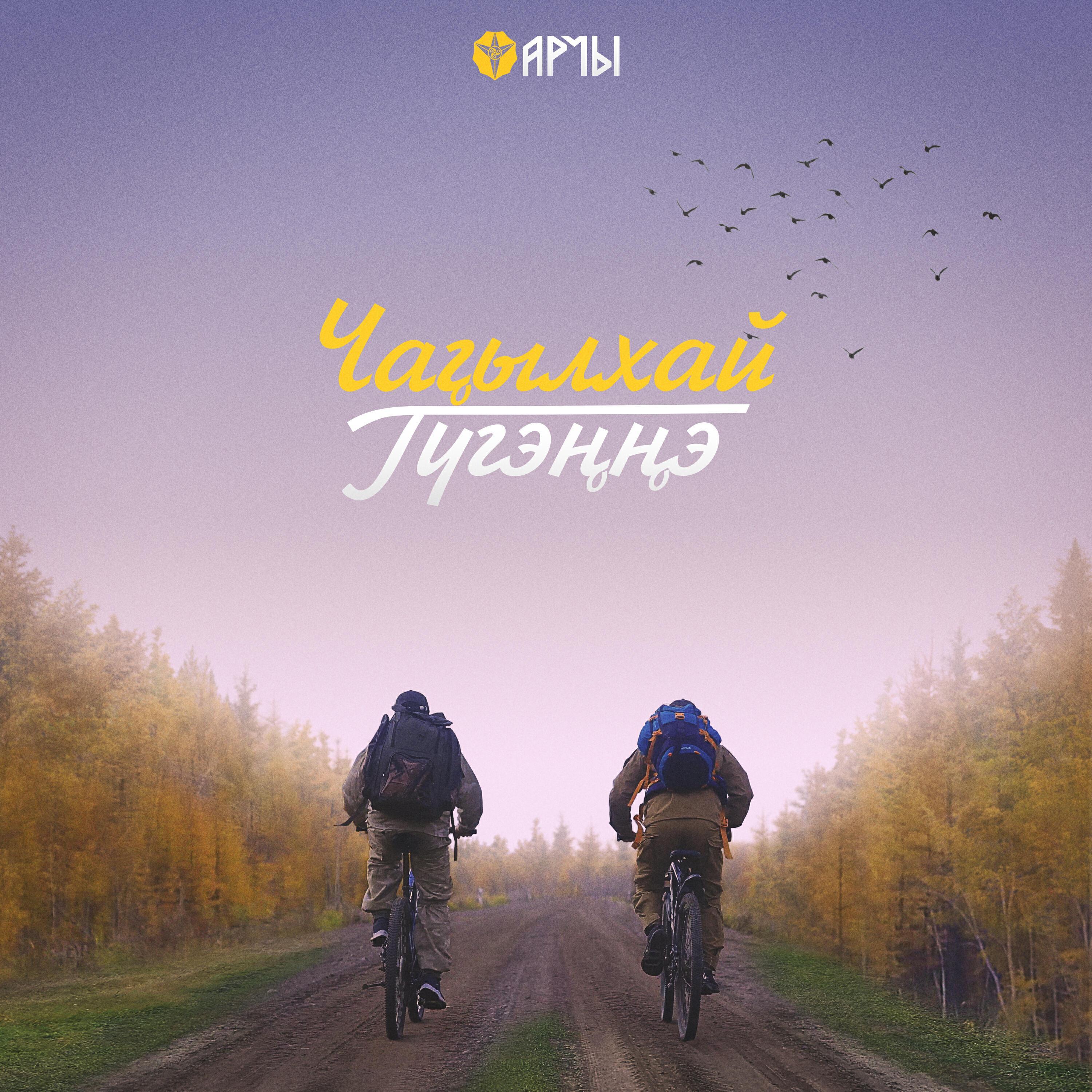 АРЧЫ