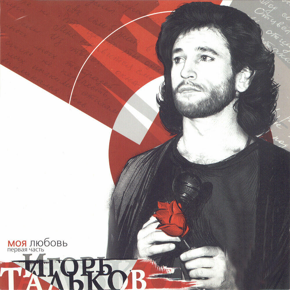 Релиз My Love Part 1