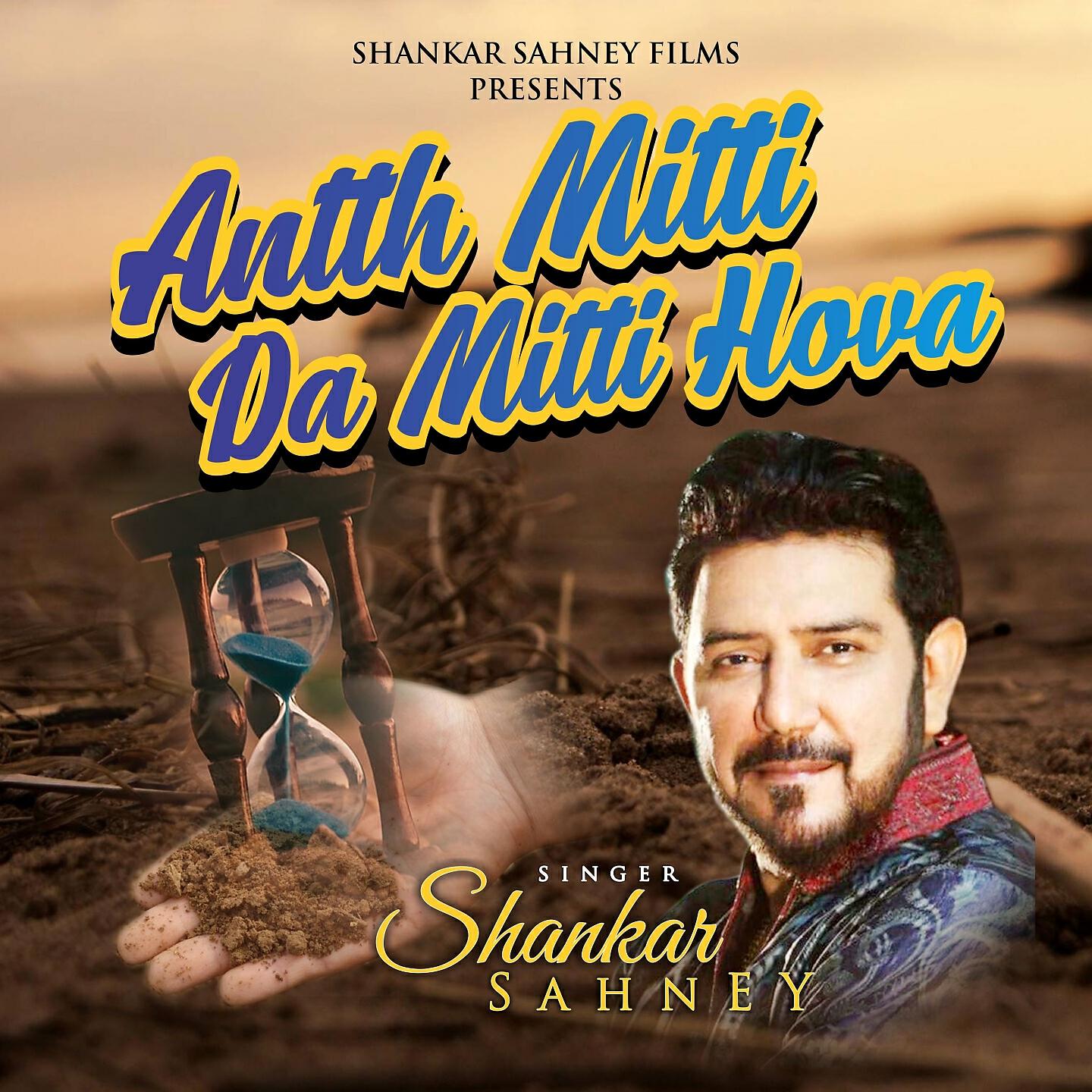 Релиз Antth Mitti Da Mitti Hova