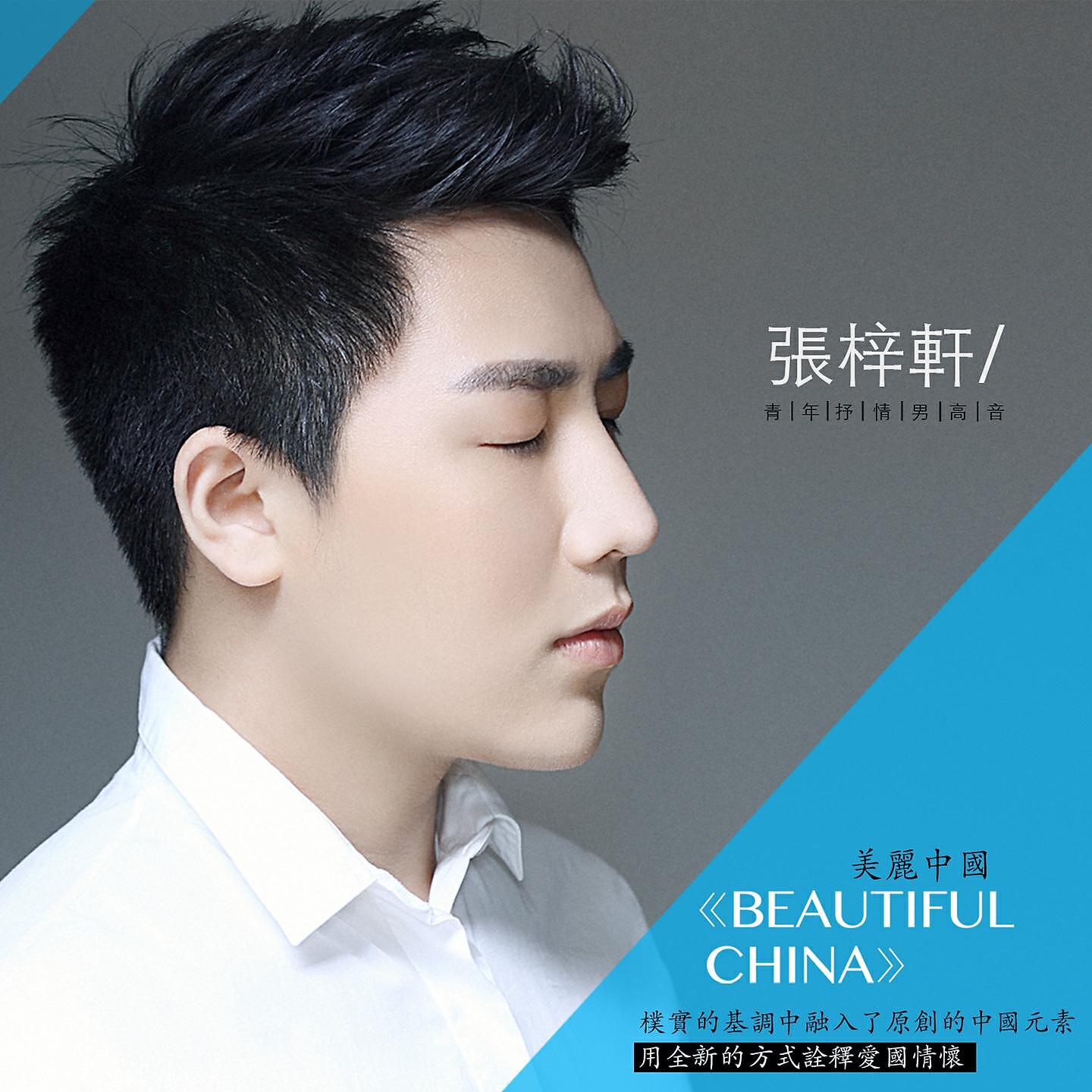 Релиз BeautifulChina