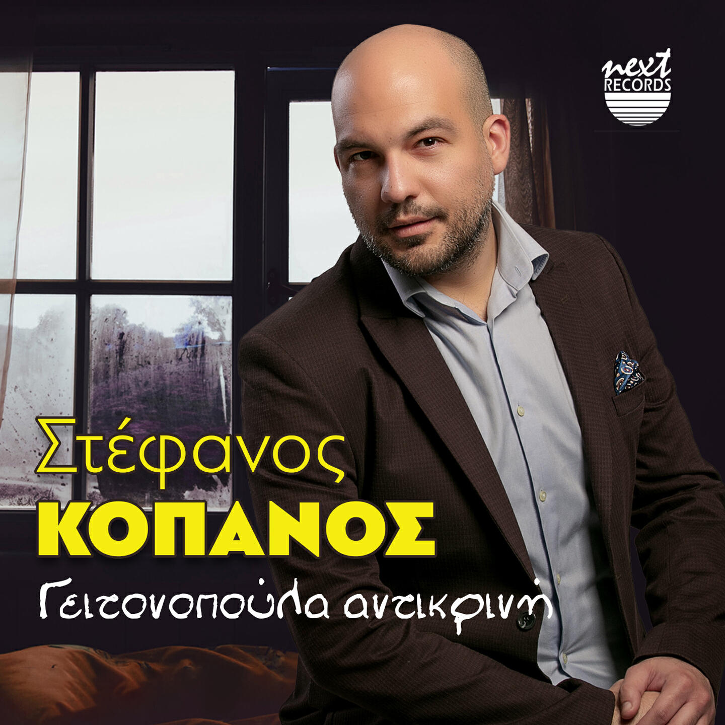 Релиз Geitonopoula Antikrini