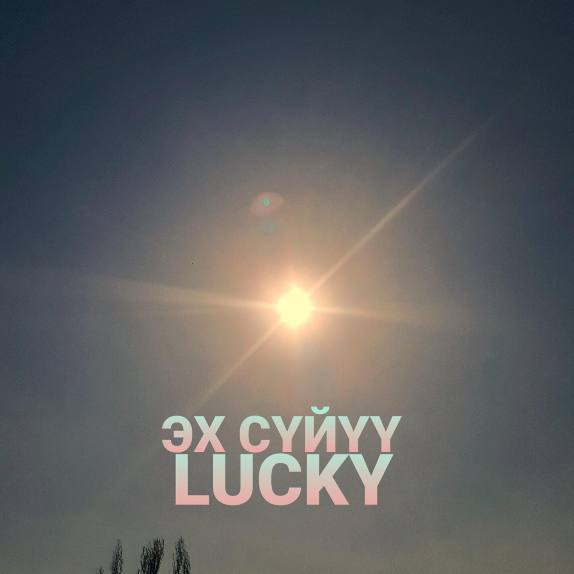 Релиз Эх сүйүү