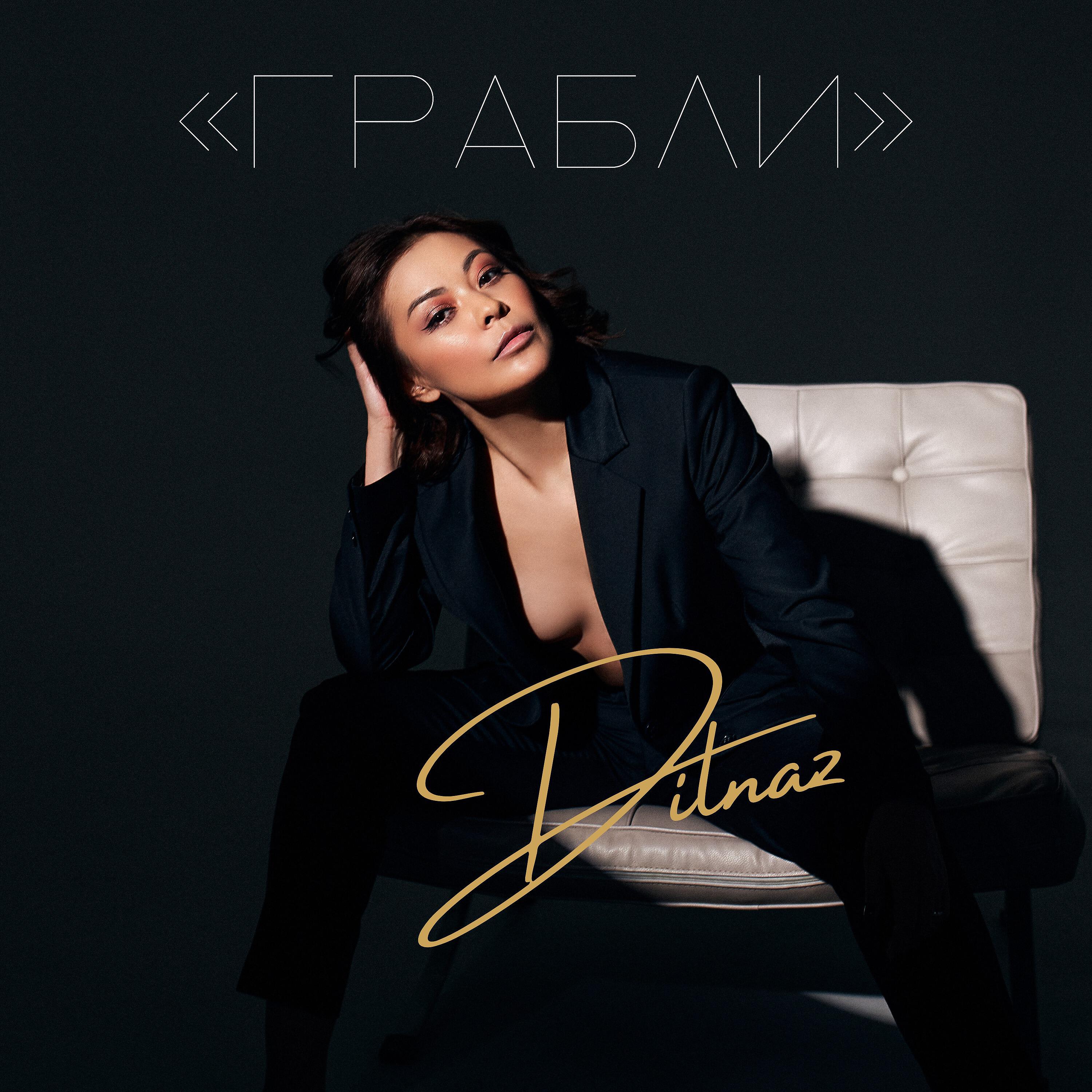 Релиз Грабли
