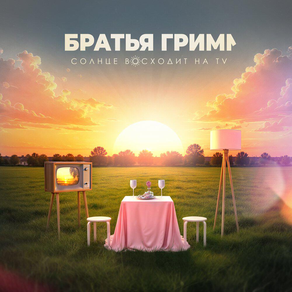 Релиз Солнце восходит на TV