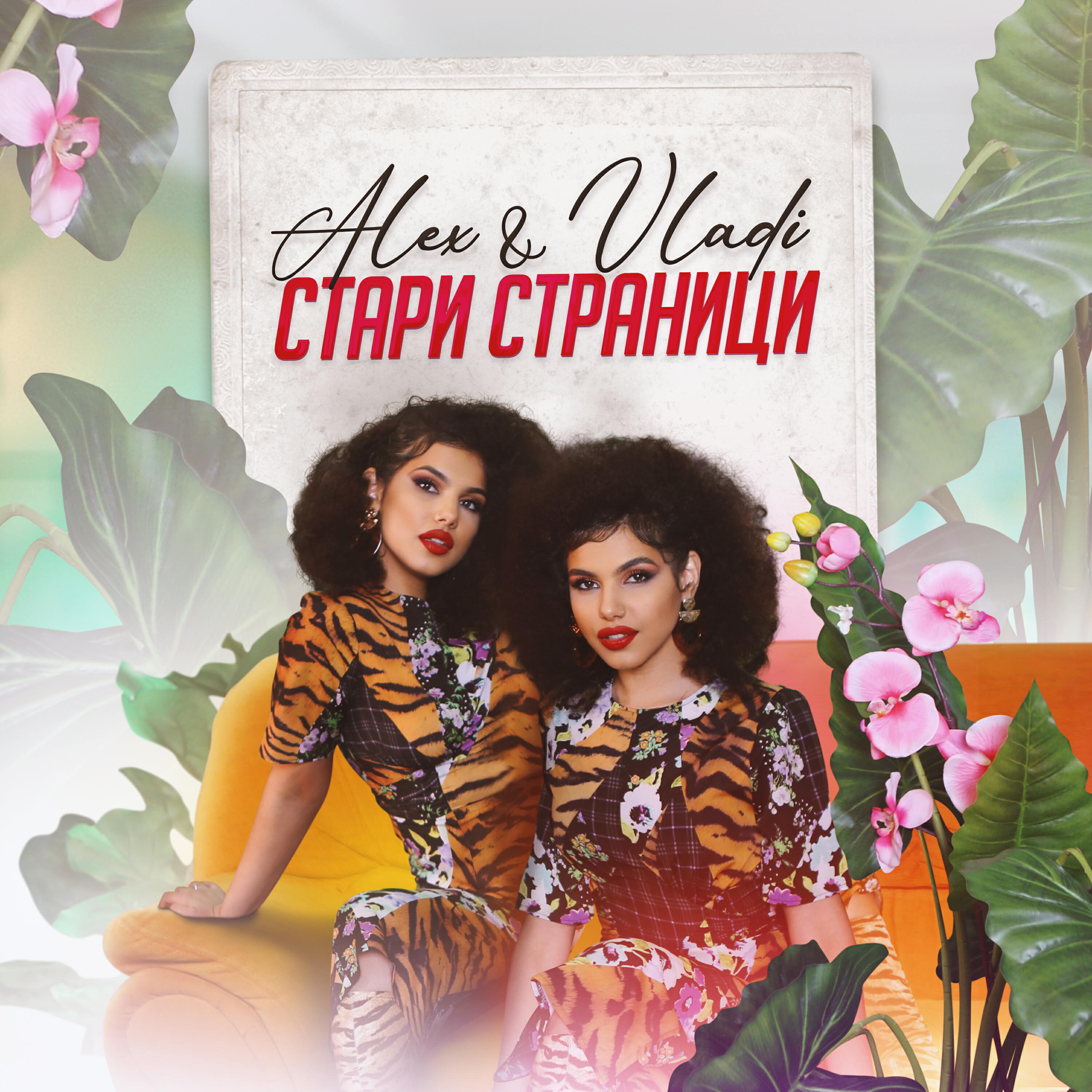 Релиз Стари страници