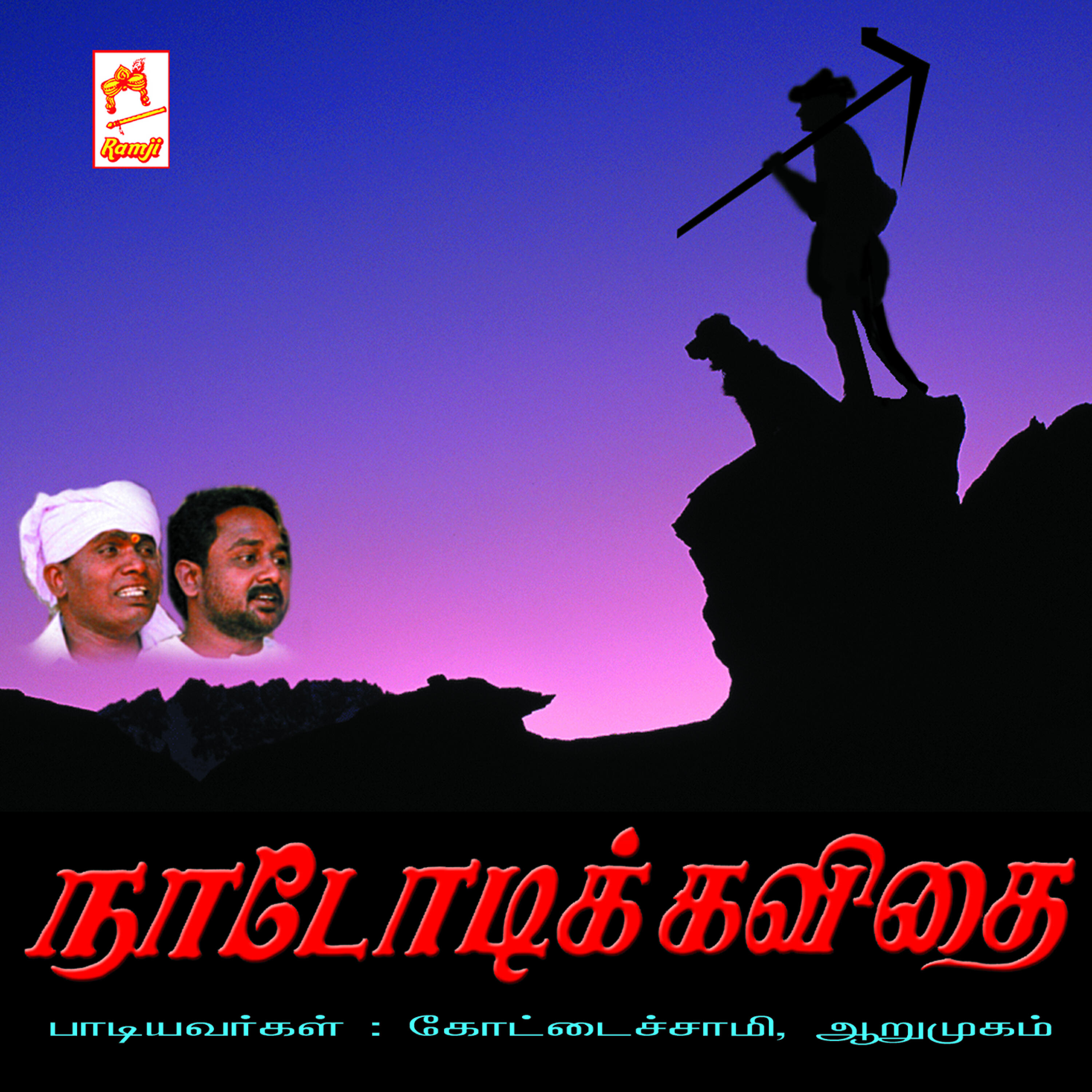 Релиз Nadodi Kavithai