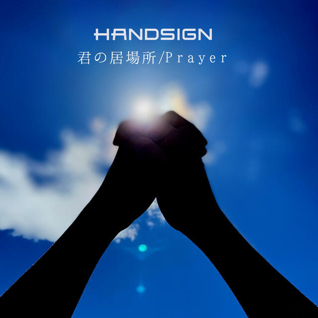 Релиз Prayer