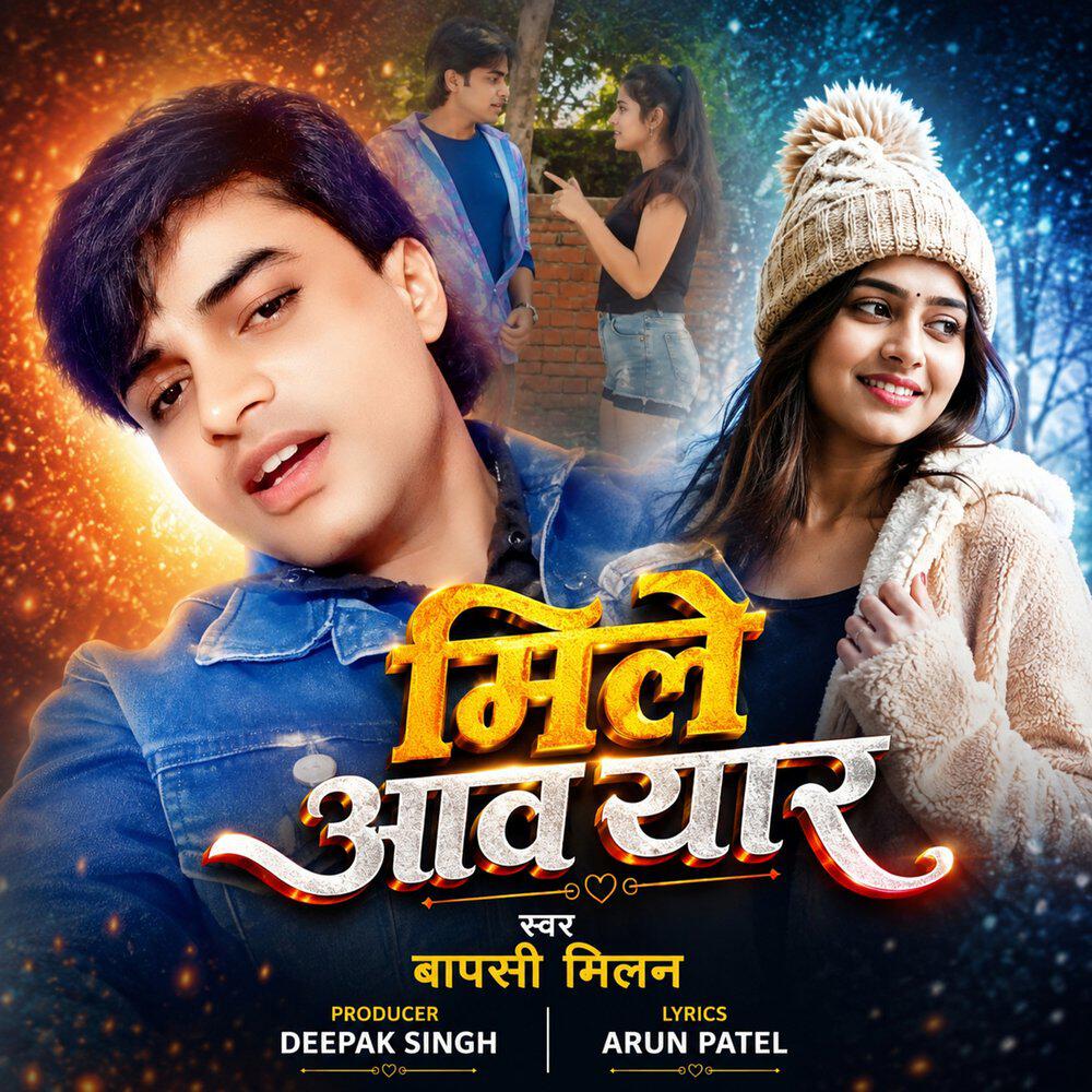 Релиз Mile Aav Yaar