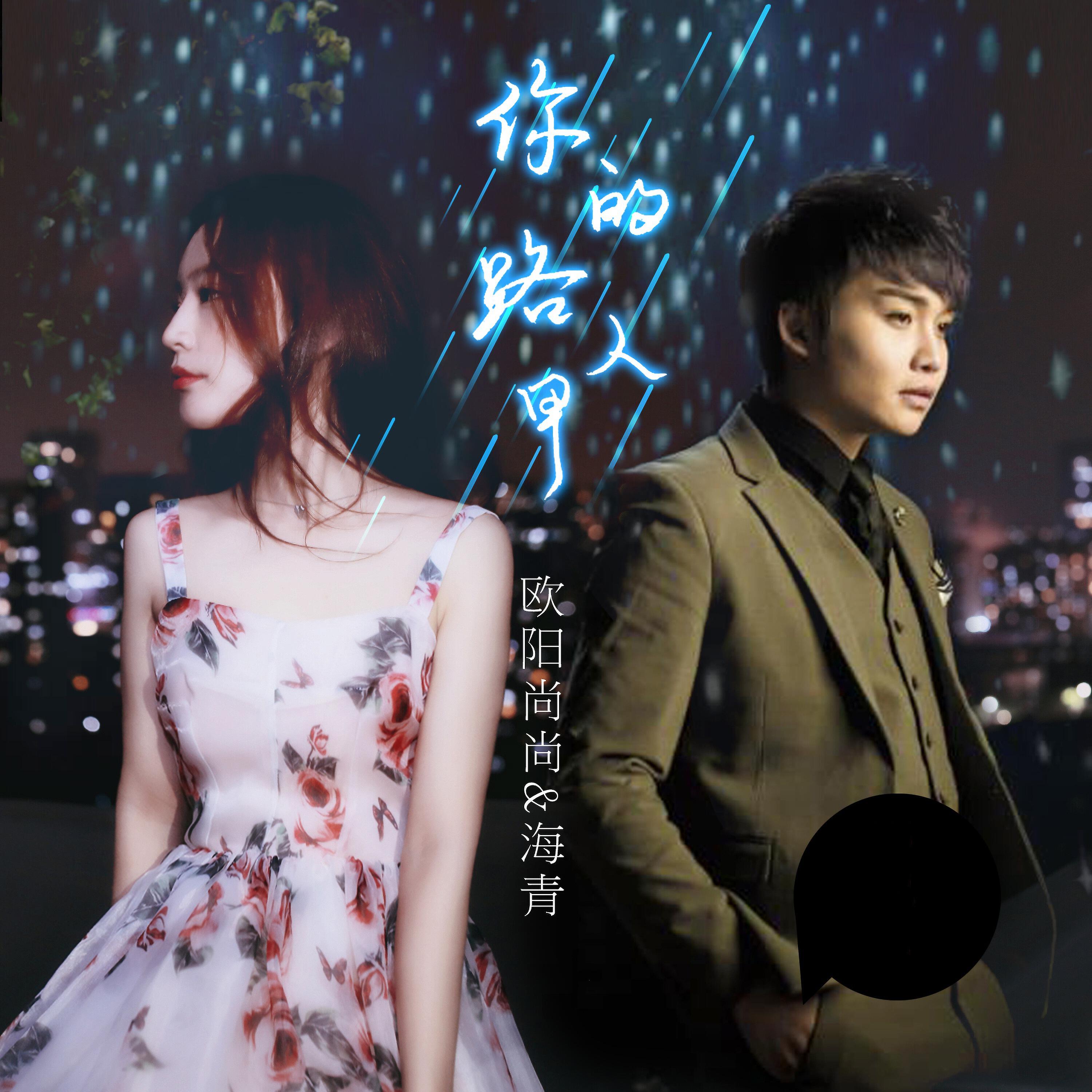 Релиз 你的路人甲