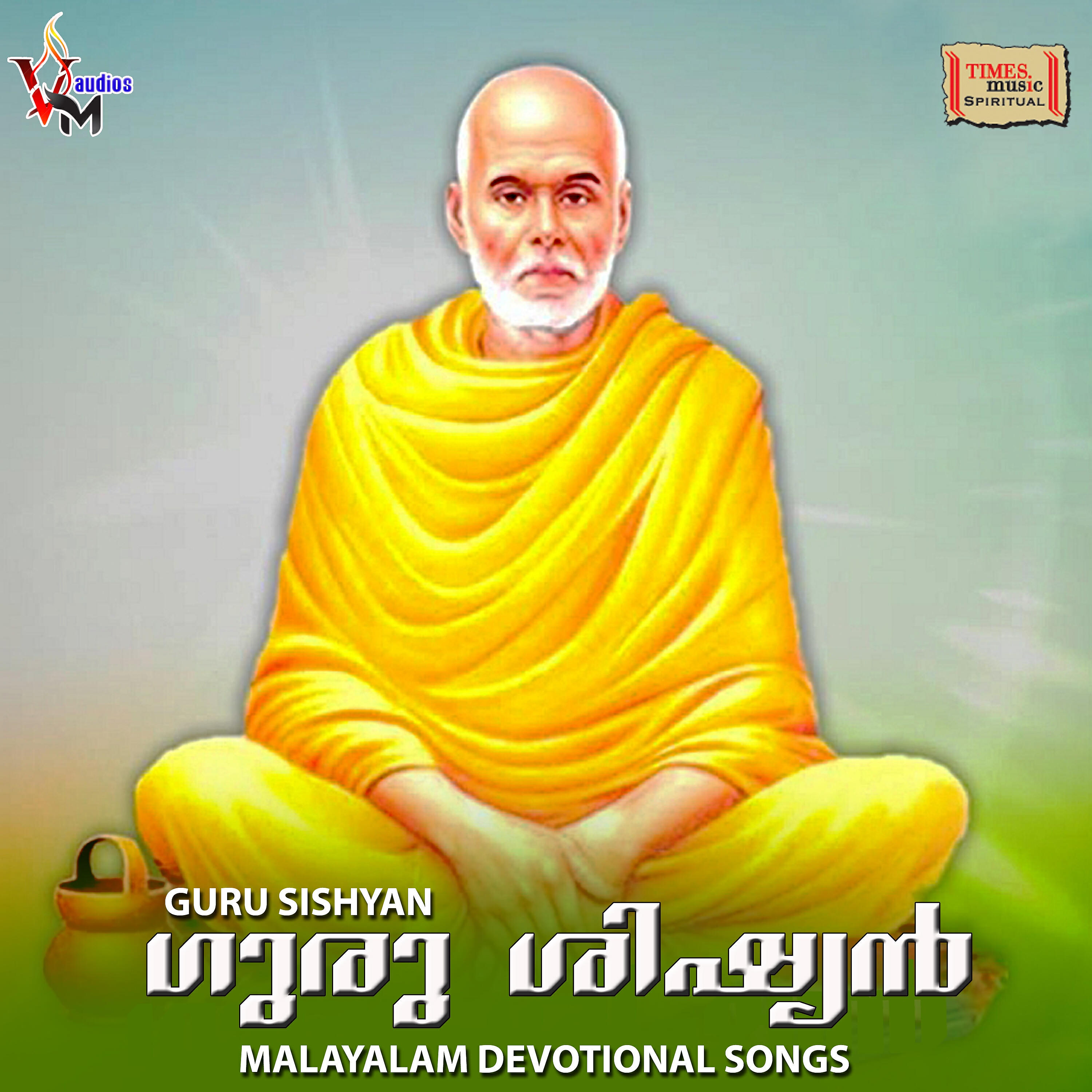 Релиз Guru Sishyan