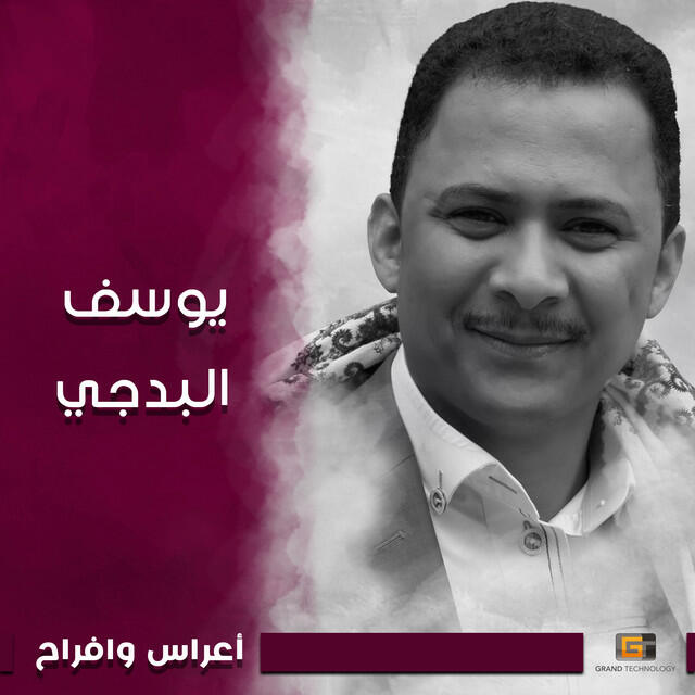 Релиз أعراس وافراح