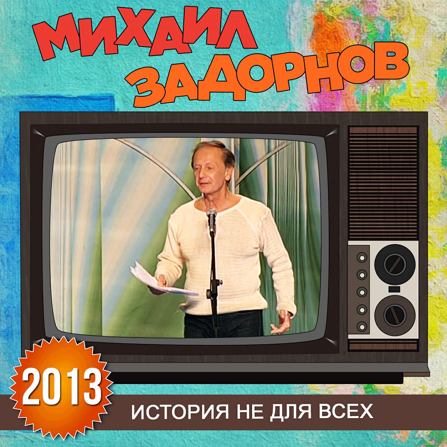 Книга История не для всех