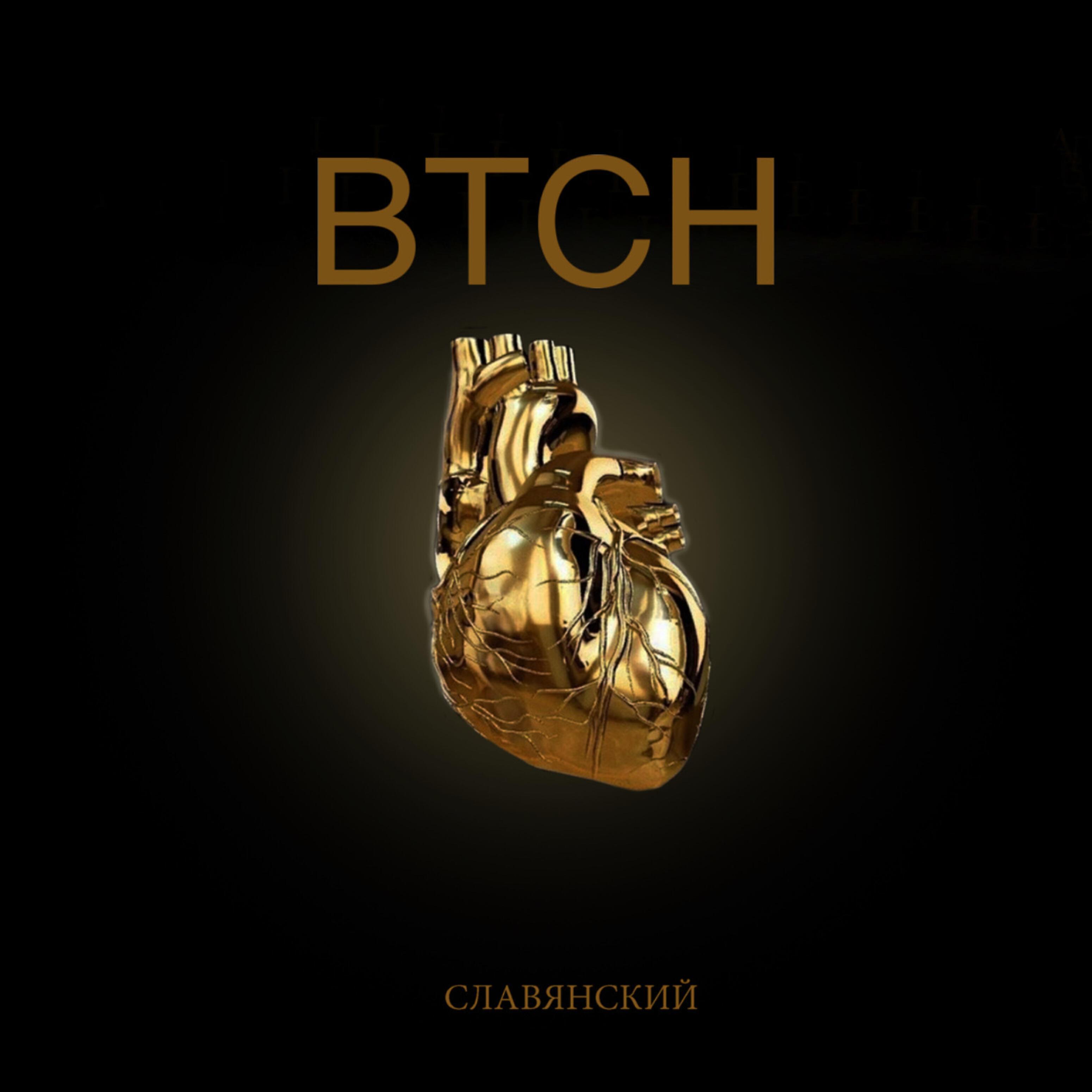 Славянский