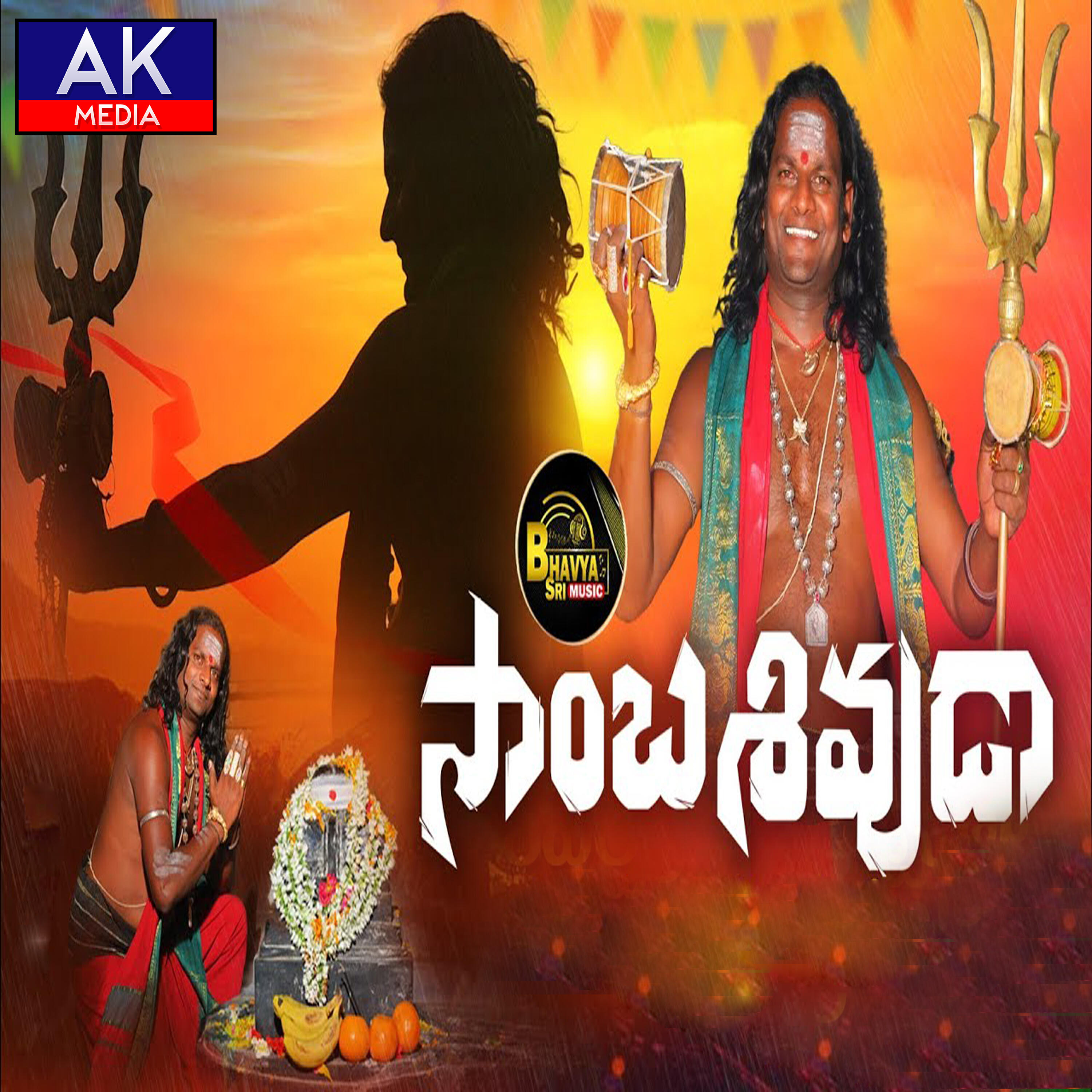 Релиз Saambasivudu