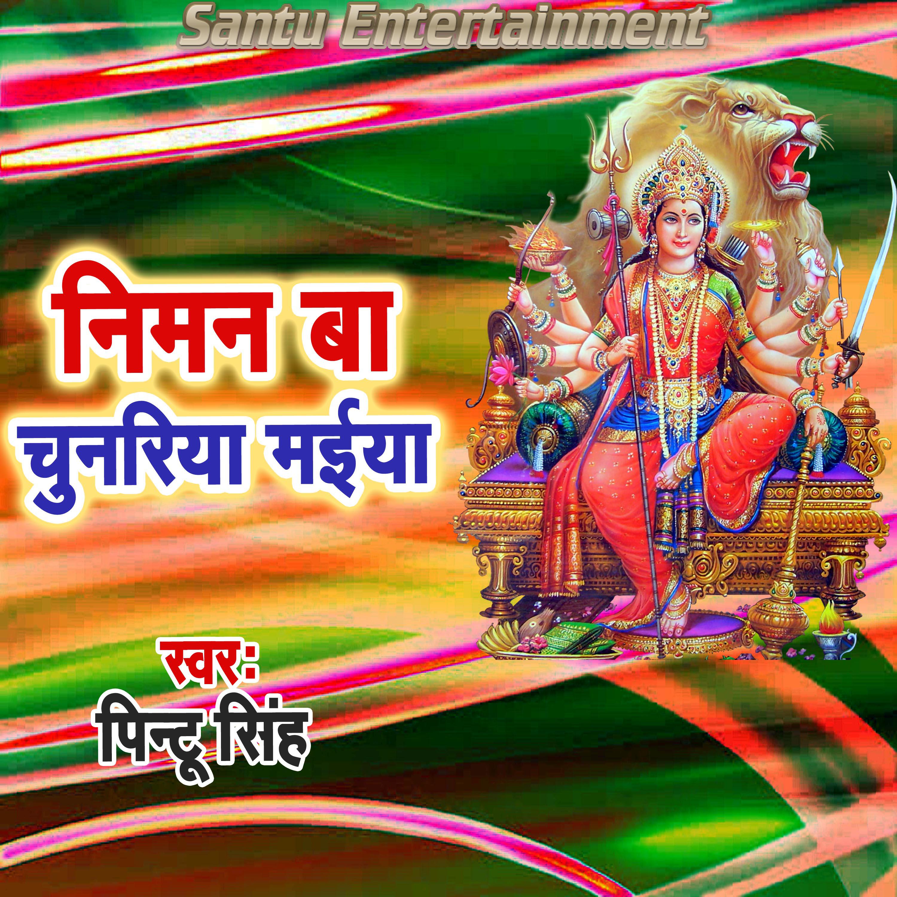 Релиз Niman Ba Chunariya Maiya