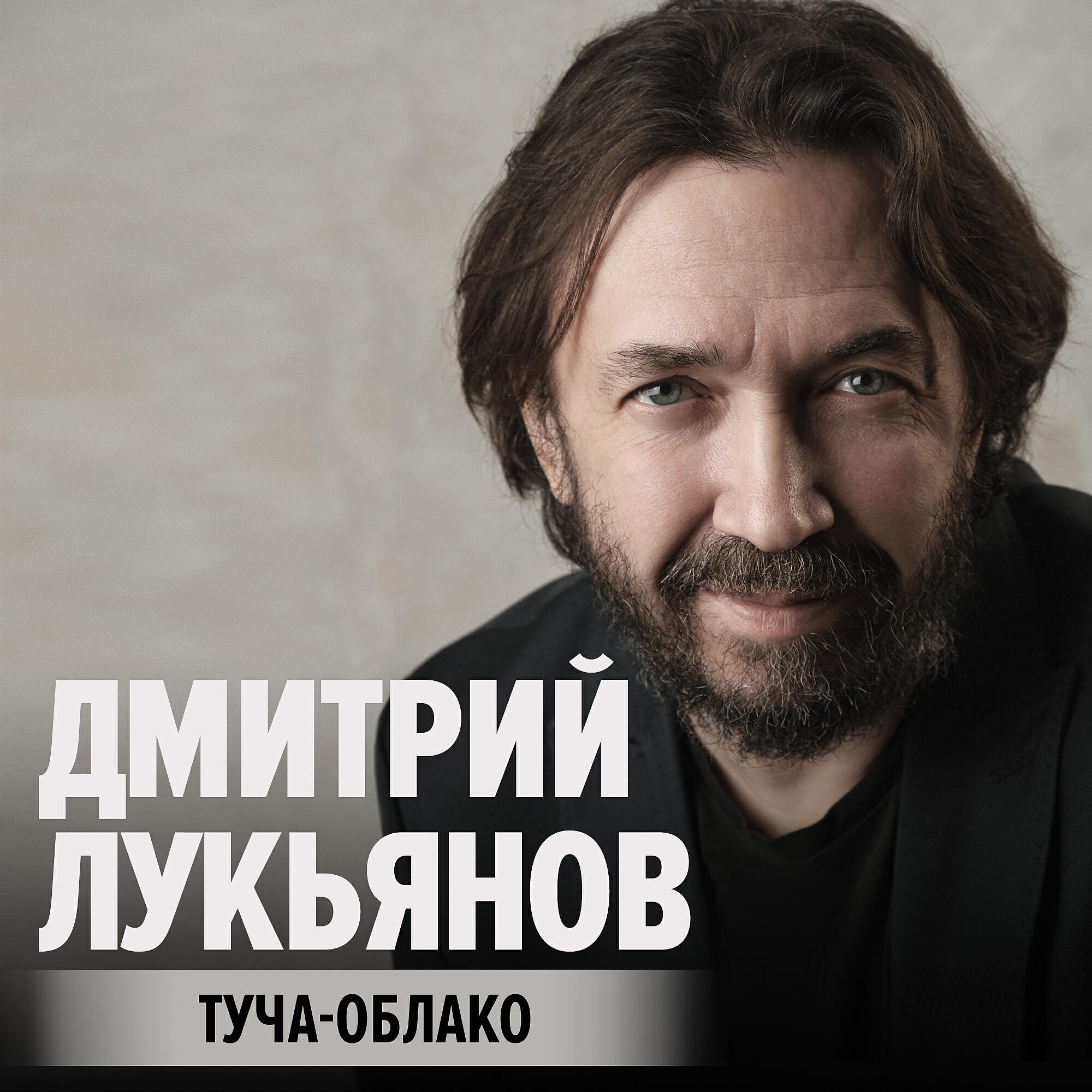 Релиз Туча - облако