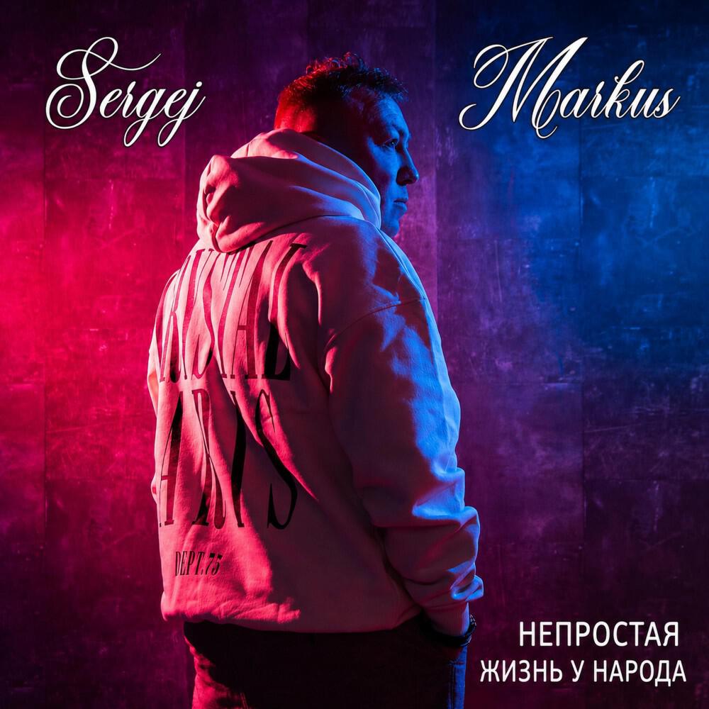 Релиз Непростая жизнь у народа