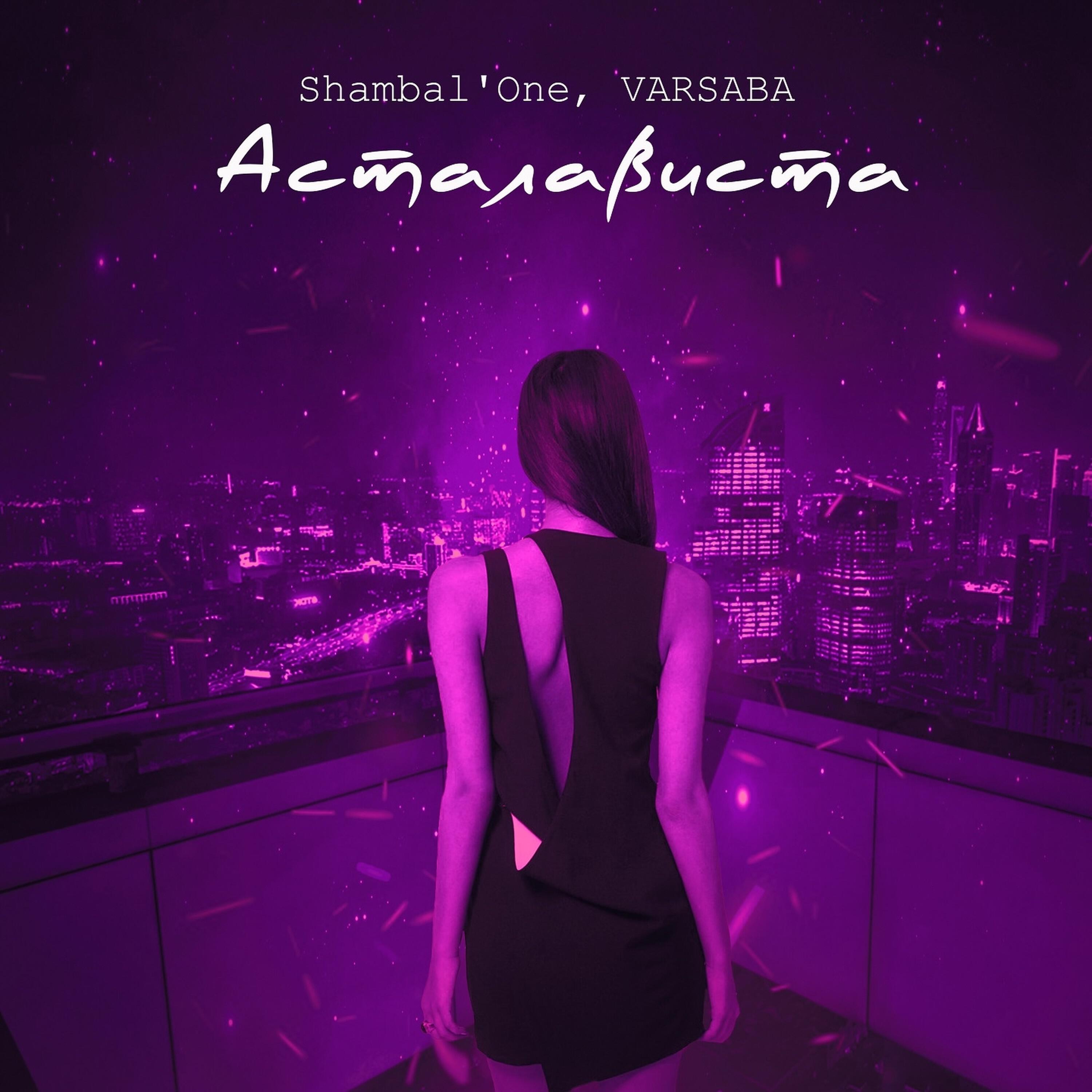 Релиз Асталависта