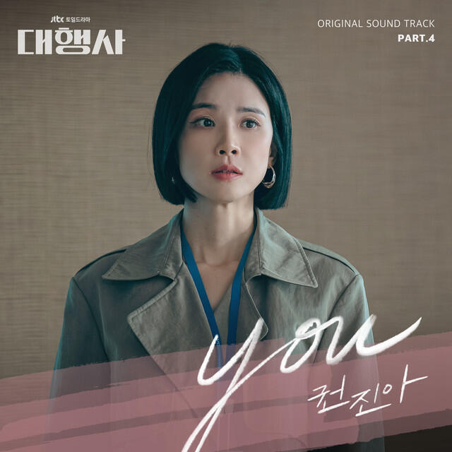 Релиз Agency (Original Television Soundtrack, Pt. 4)