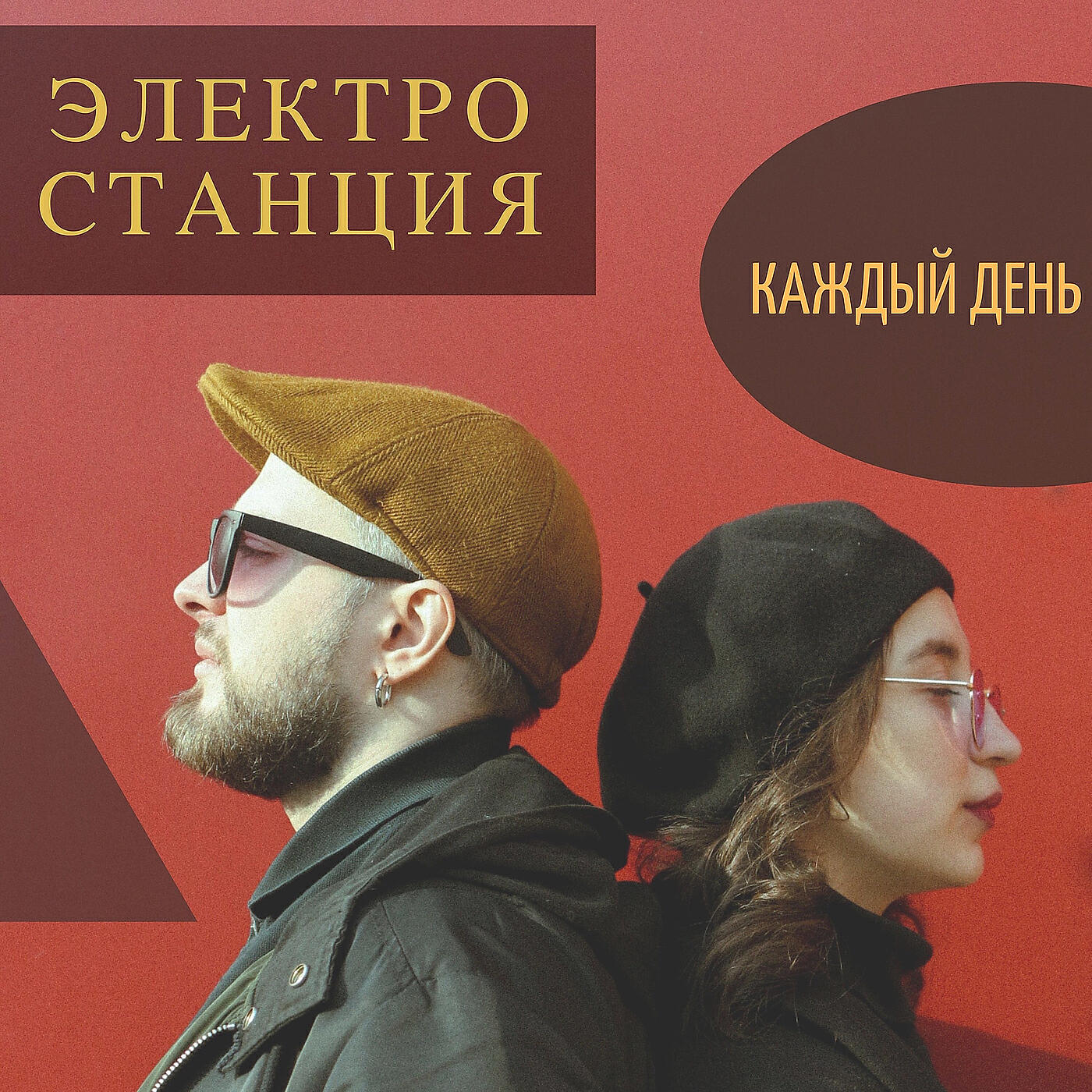 Релиз Каждый день