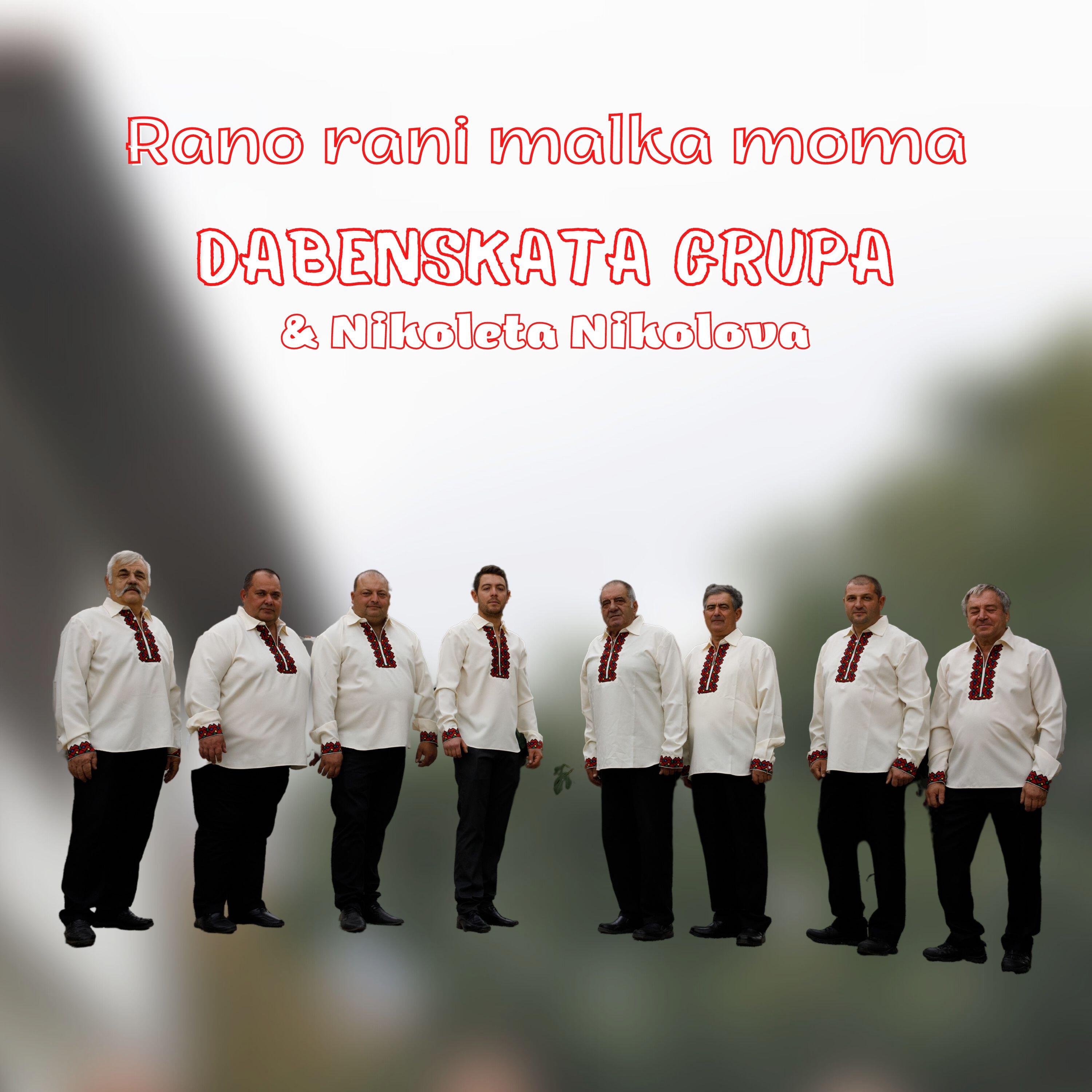 Релиз Rano rani malka moma