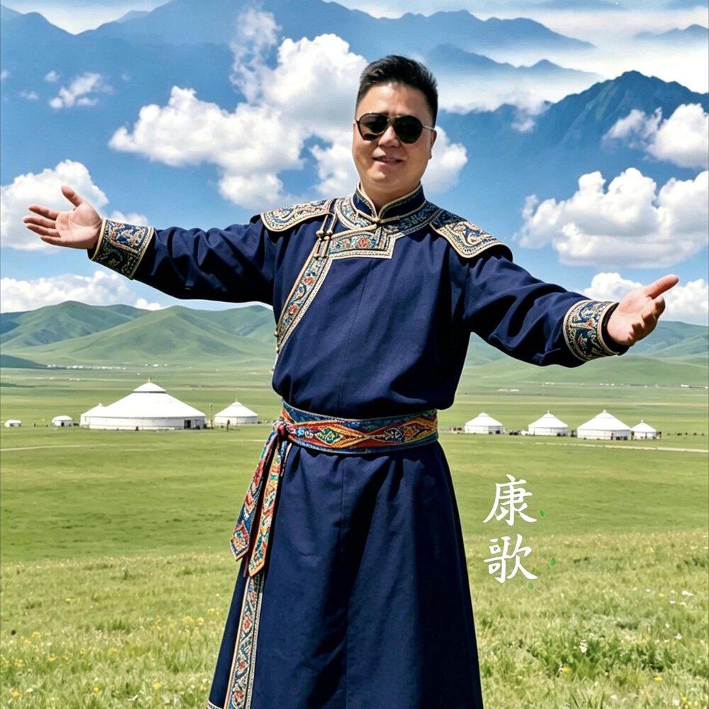 康歌