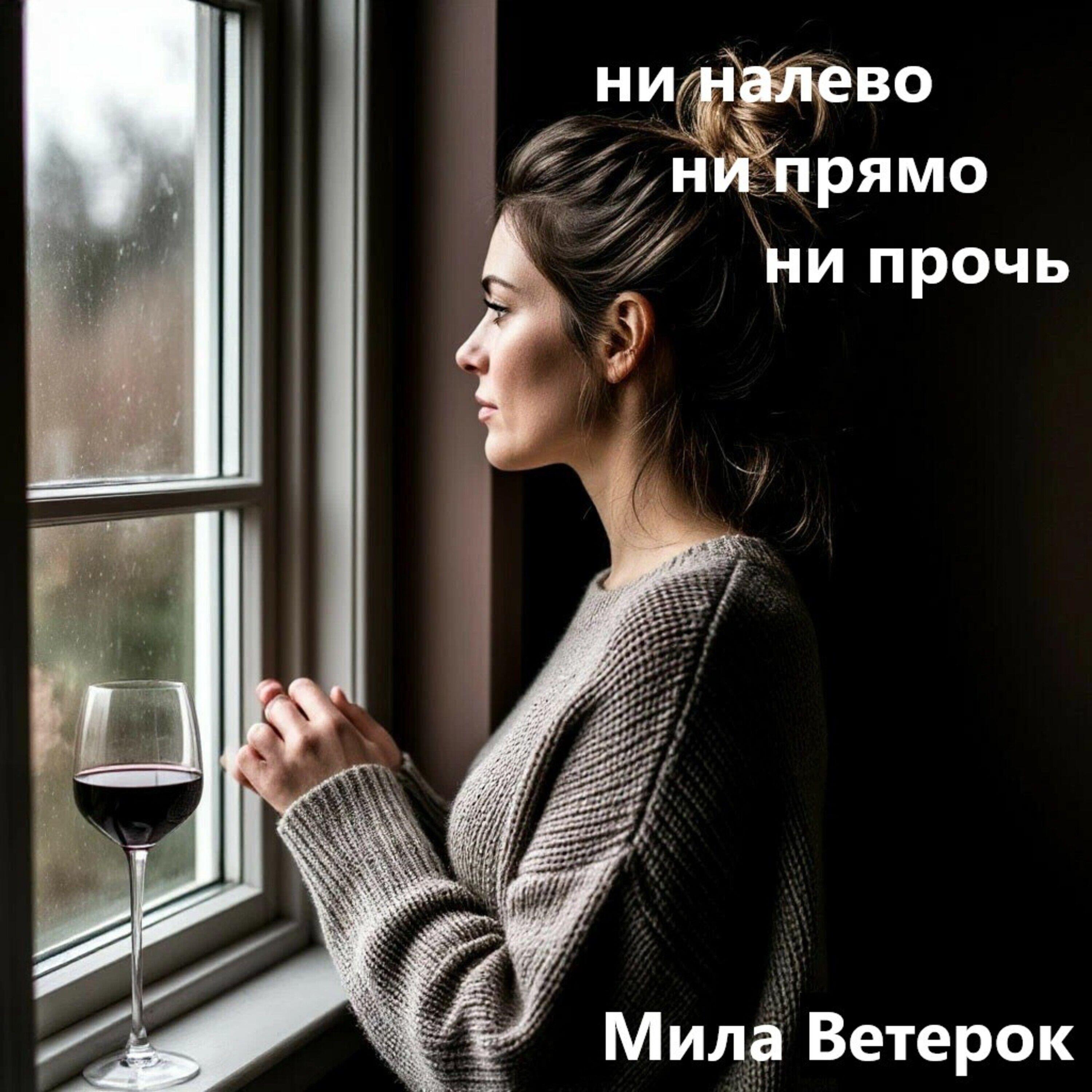 Релиз Ни налево ни прямо ни прочь