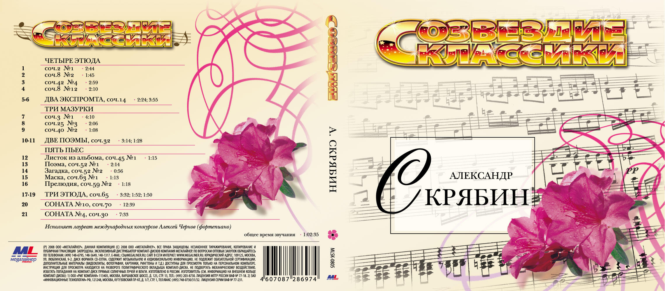 Релиз Созвездие Классики. Александр Скрябин