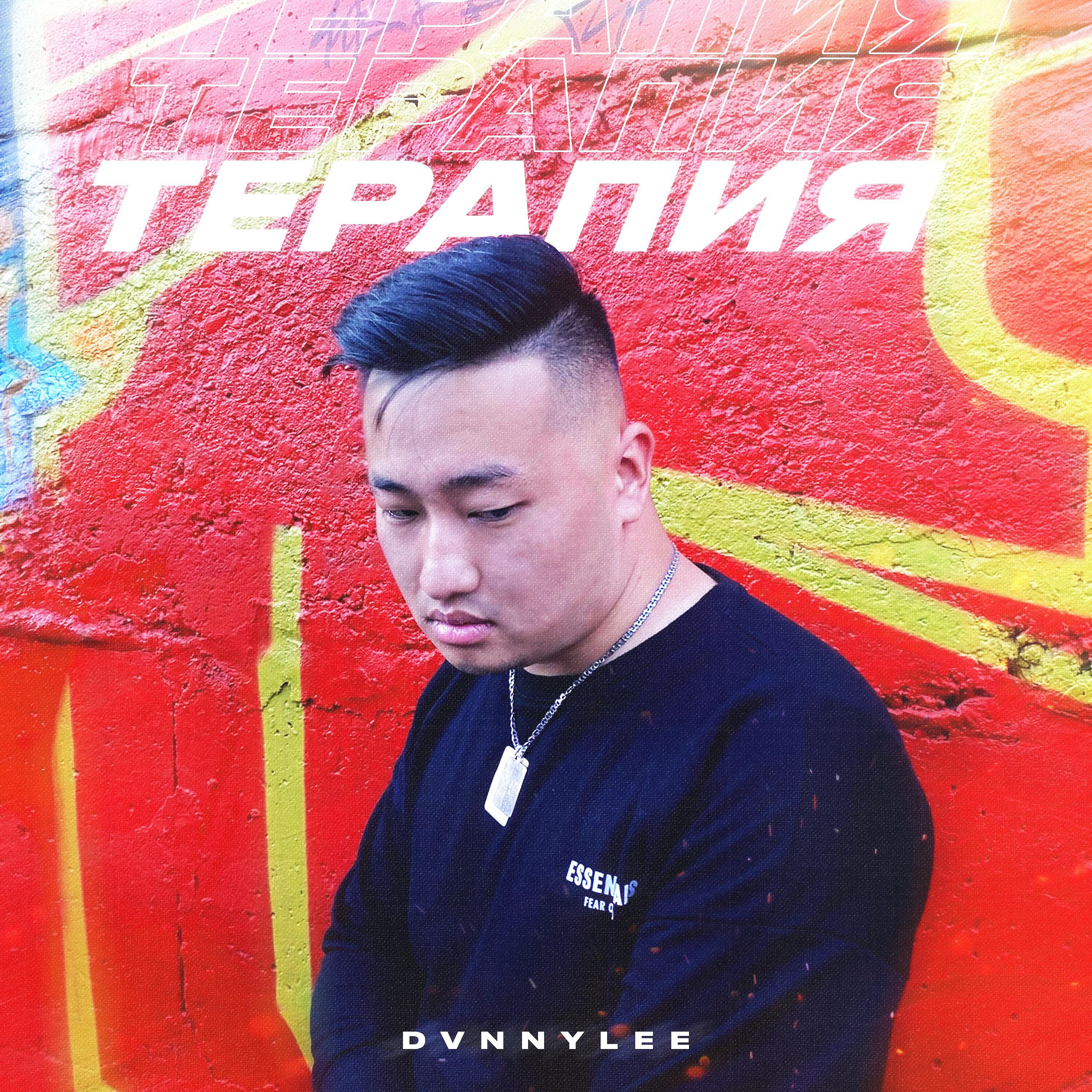 Релиз Терапия