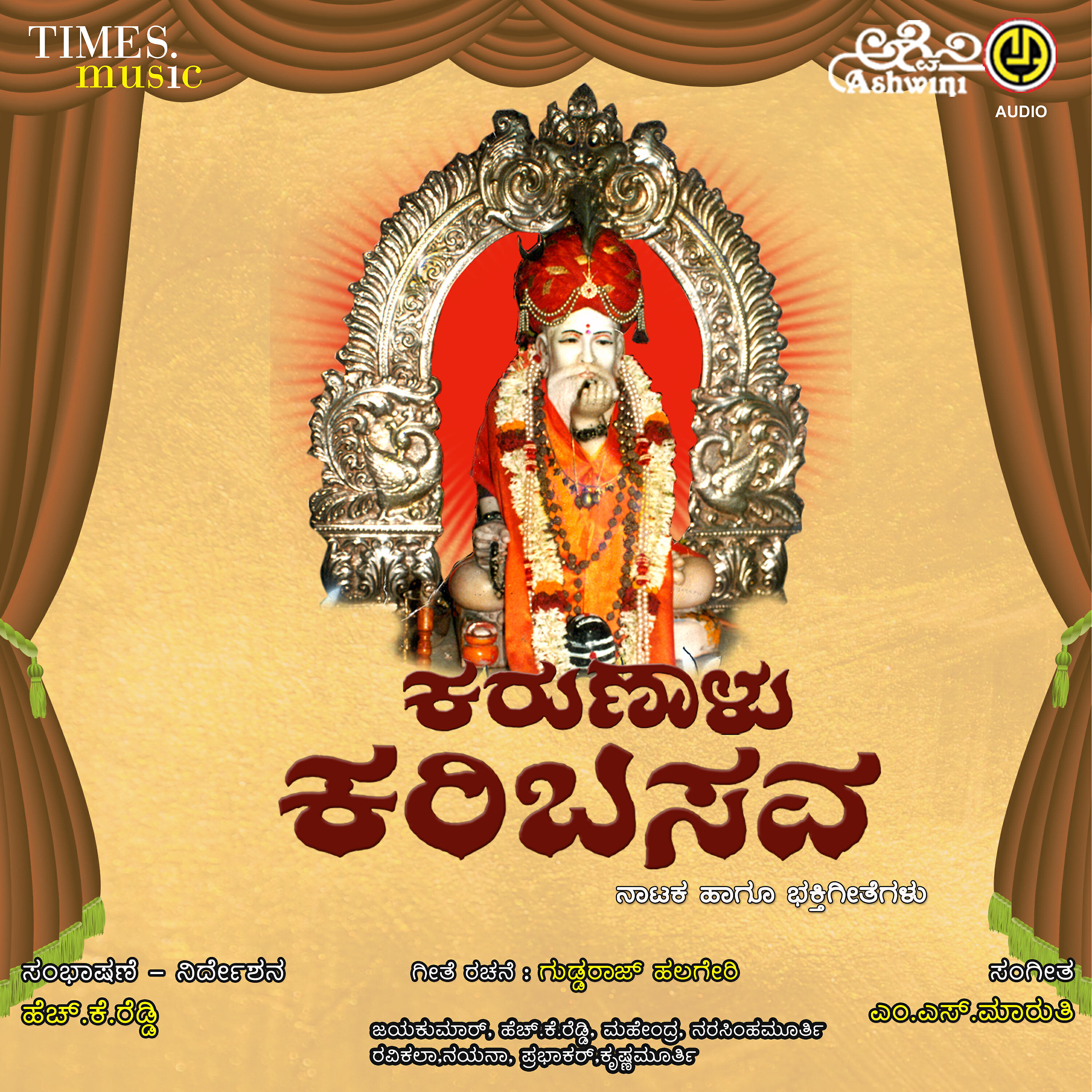 Релиз Karunalu Karibasava