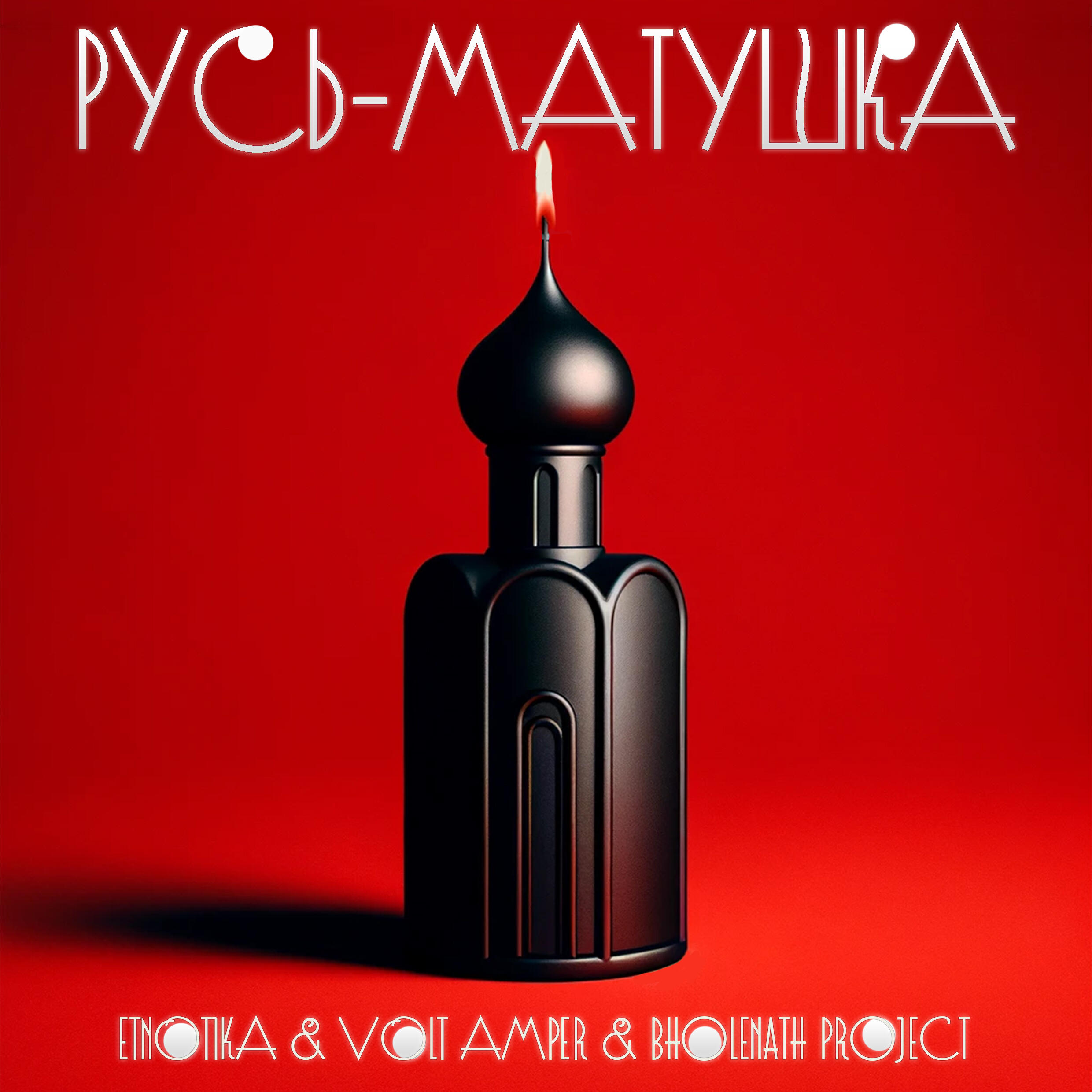 Постер альбома Русь-матушка