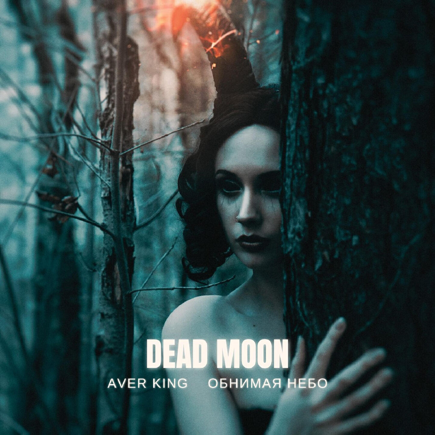 Релиз DEAD MOON